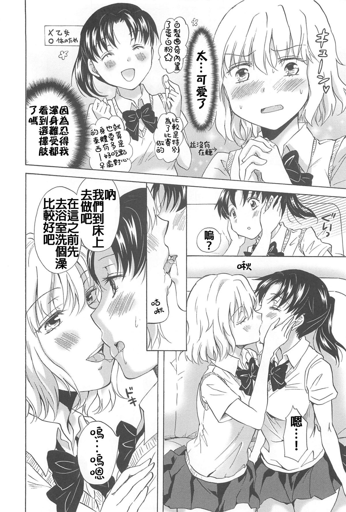 [Mira] School Girls Love Selection [Chinese] [Dora烧鸡+补丁布丁汉化组E] page 76 full