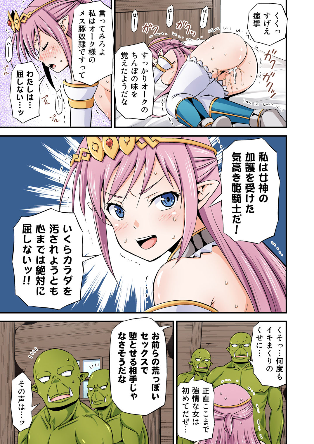 [Yudokuya (Tomokichi)] Zettai ni Ochinai Himekishi Elf VS Donna Onna demo Otosu Orc Gundan Full Color Ban [Digital] page 7 full