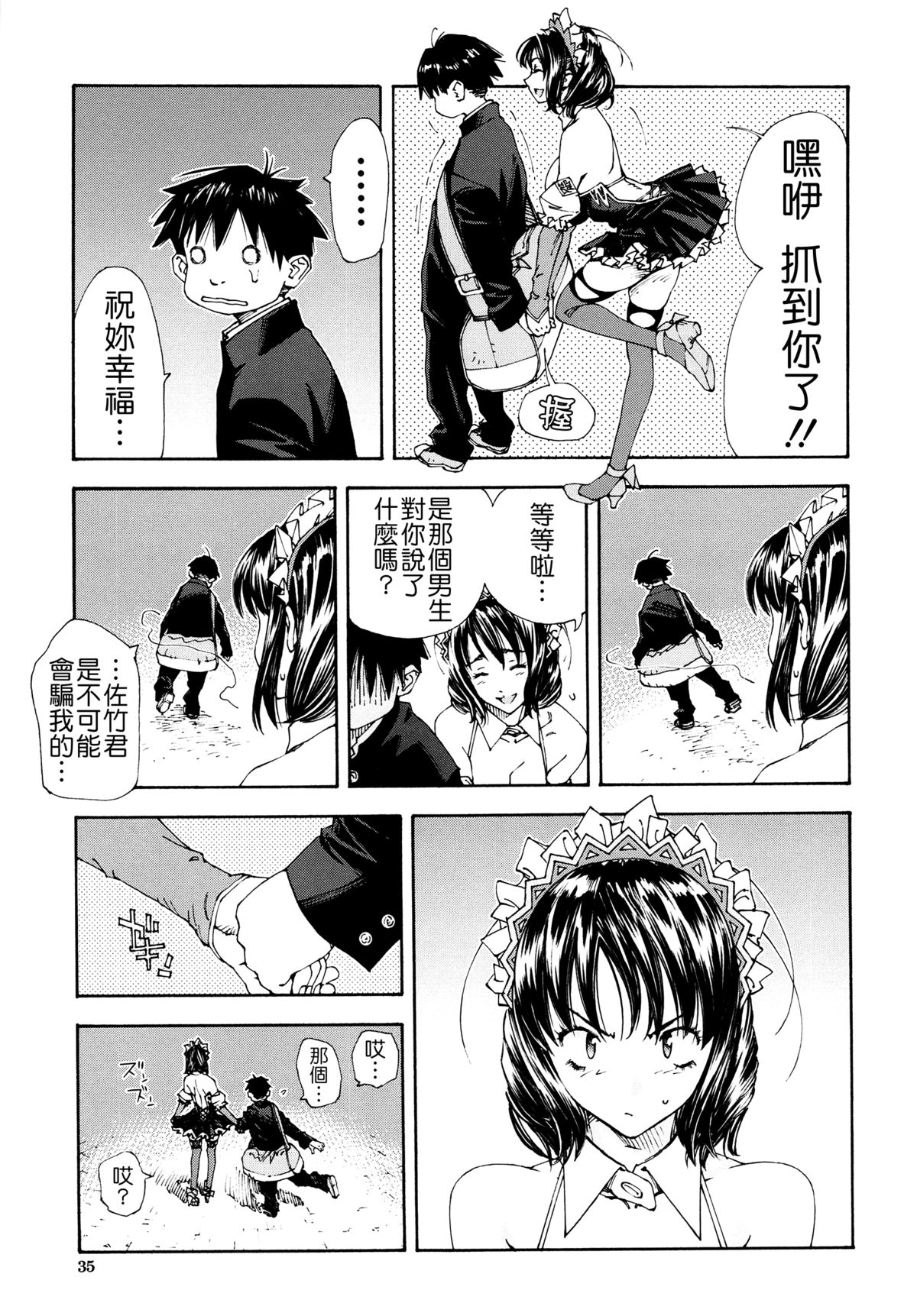 [Seto Yuuki] Allargando [Chinese] [Badluck1205#41] page 37 full