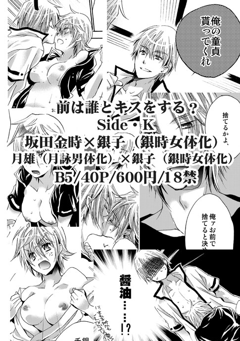 [Rekka (Izumi Aska)] Omae wa dare to kisuwosuru? Side K[gintama]sample page 11 full