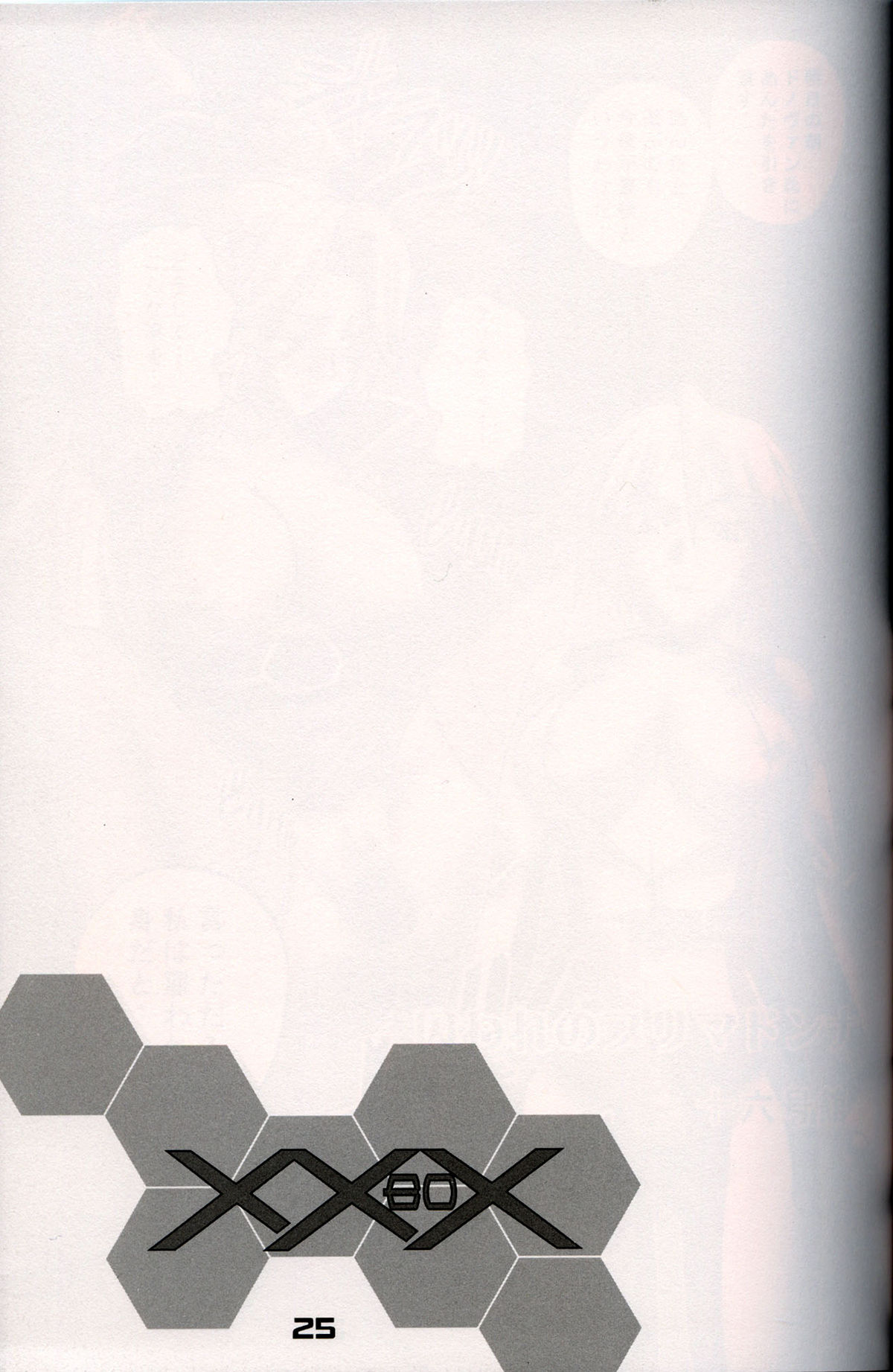 (SC16)[Gebokudou] XXBOX -DOUBLE DAME BOX- (Various) page 24 full