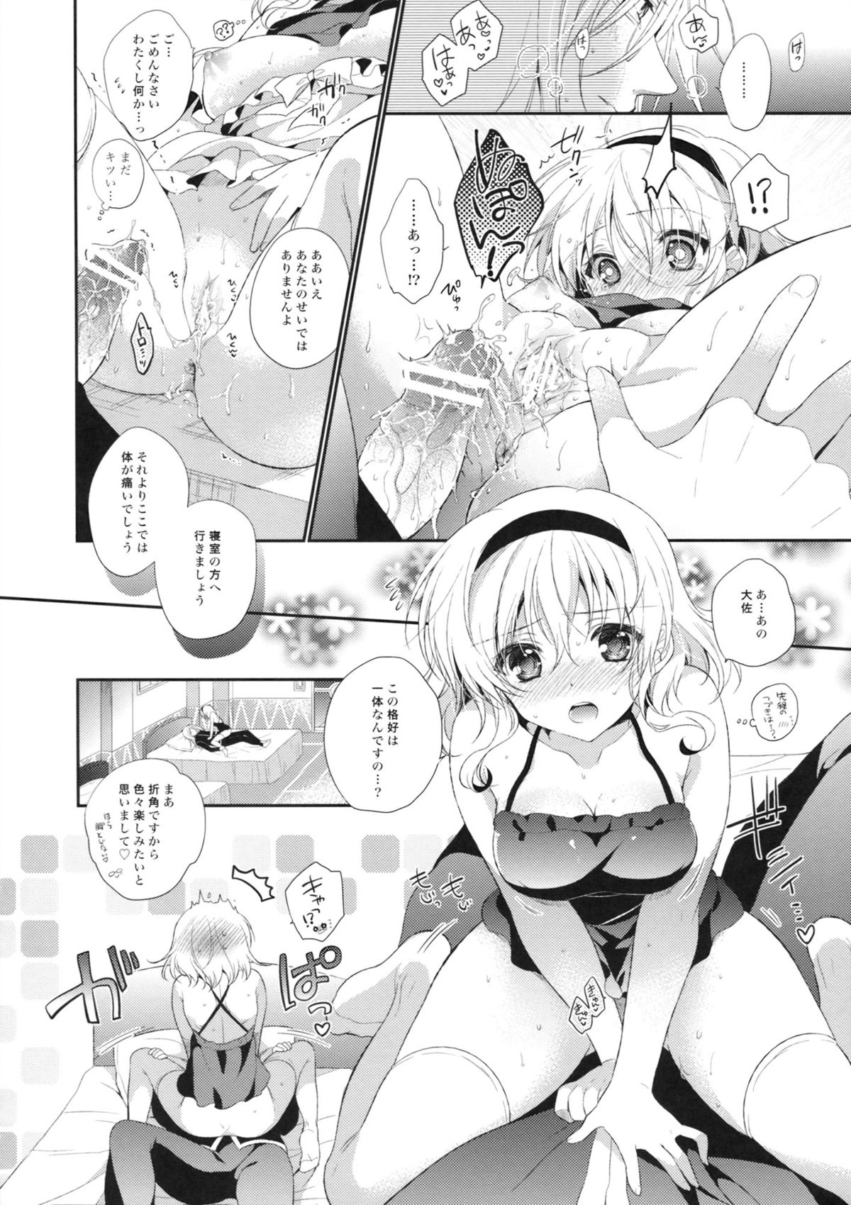 (C84) [Shinsen Gokuraku (Shuragyoku Mami)] Hime-sama, Obenkyou no Ojikan desu. (Tales of the Abyss) page 17 full