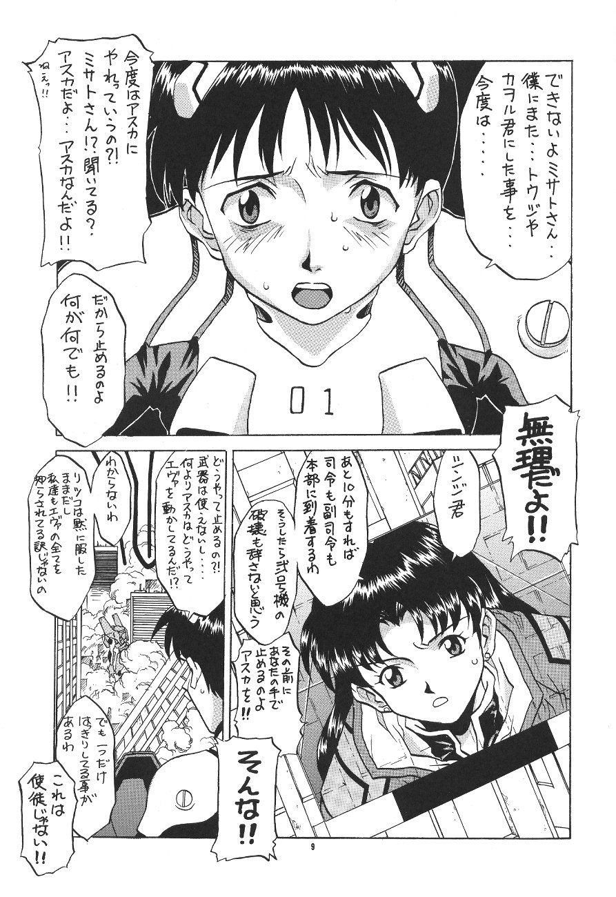(C50) [PUSSY-CAT (Various)] PUSSY-CAT Shokuzai (Neon Genesis Evangelion) page 9 full