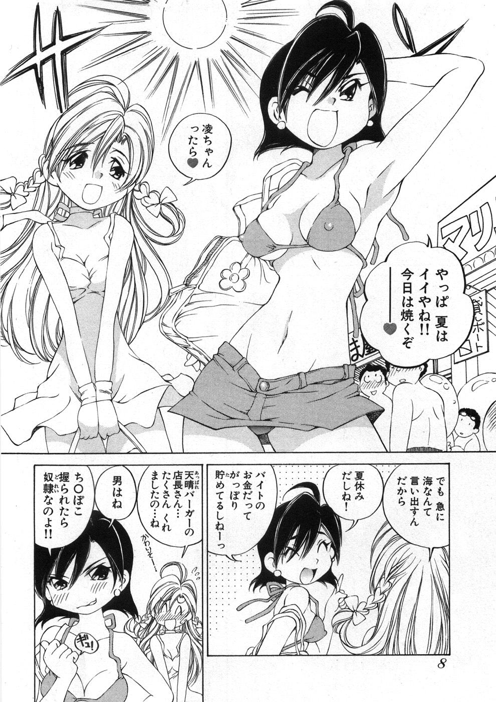 [Sano Takashi] Koisuru Hanahana - The flowers fall in love 2 page 13 full