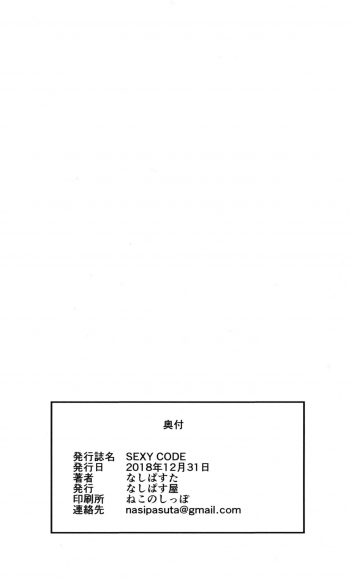 (C95) [Nasi-pasuya (Nasipasuta)] SEXY CODE (Fate/Grand Order) [Chinese] [洨五組] - page 25