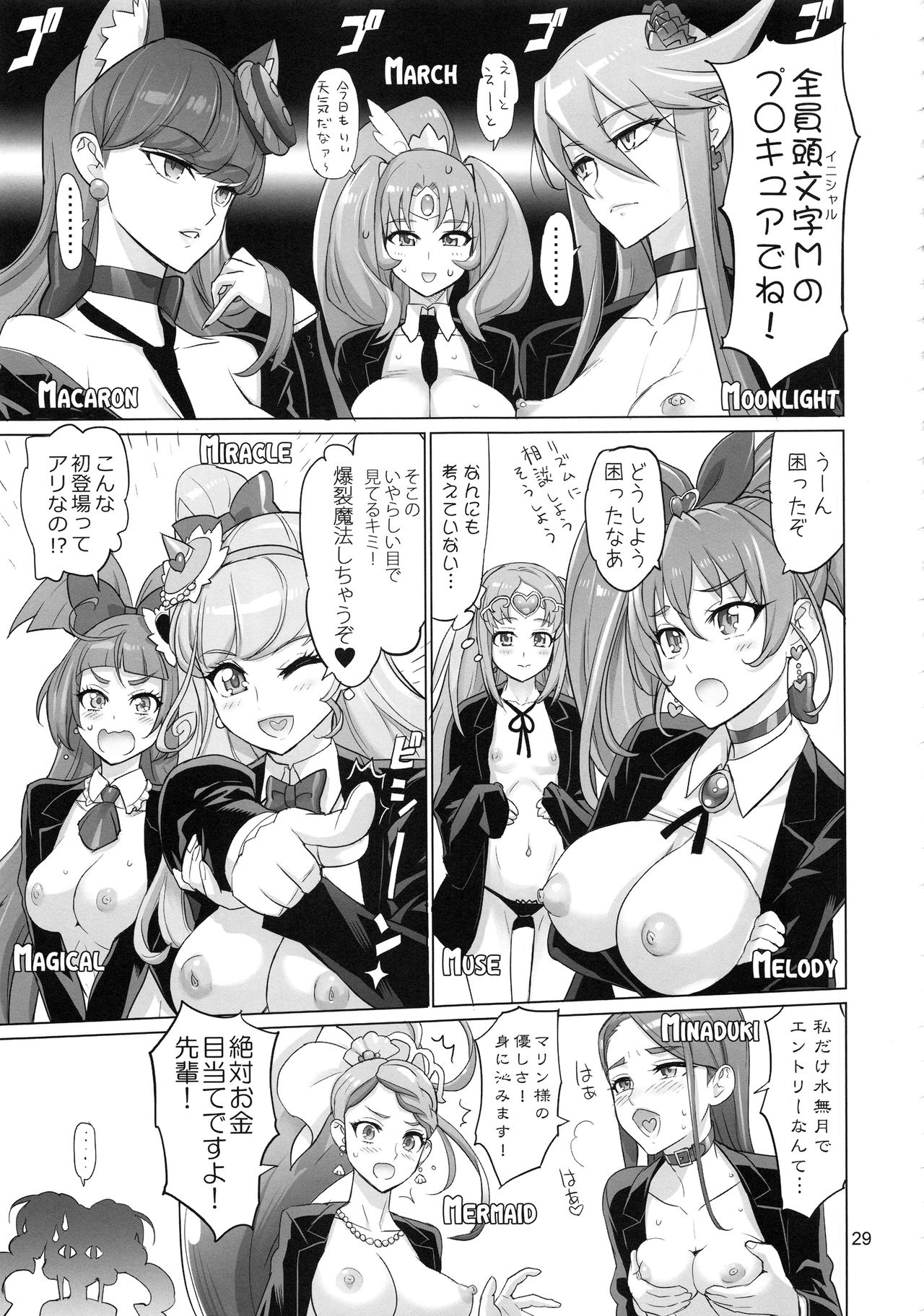 (C96) [Digital Accel Works (INAZUMA)] COSMO Milky (Precure Series) page 29 full