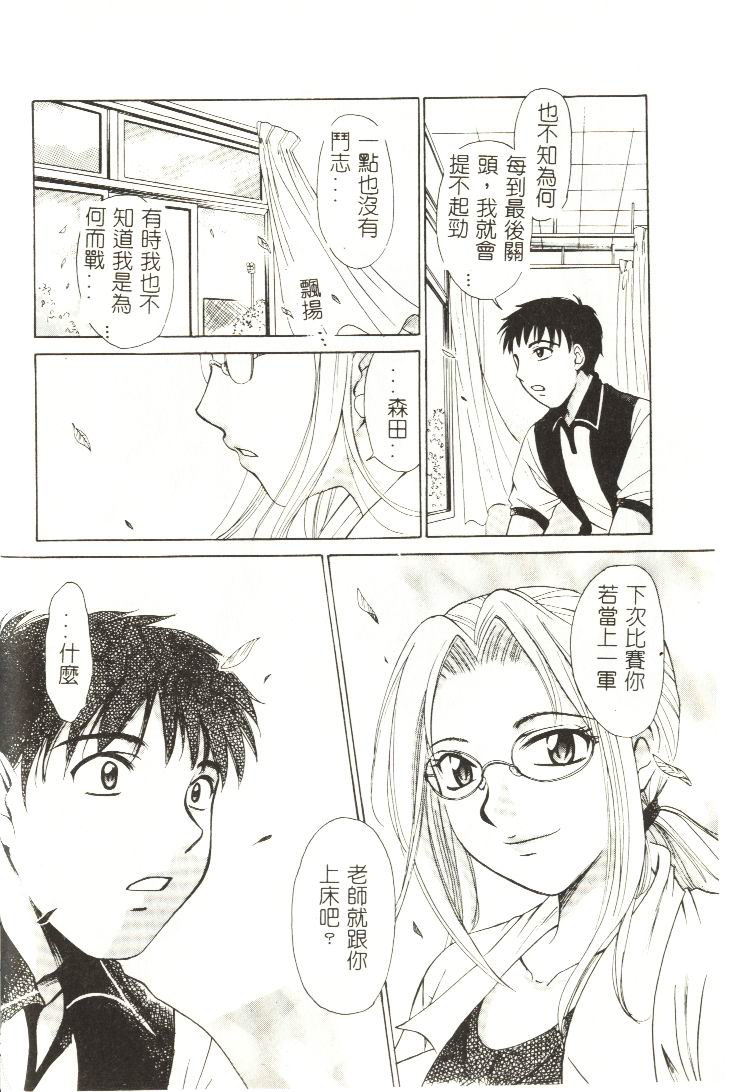 [Gotou Akira] Sweet Sweet Sweet [Chinese] page 31 full