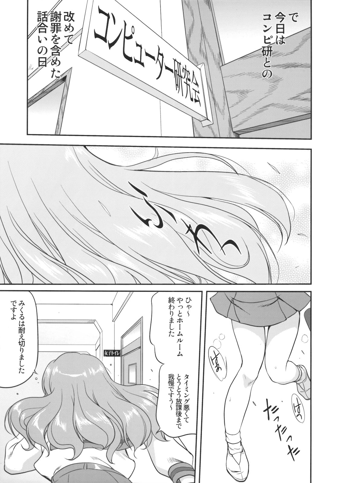 (C74) [Takotsuboya (TK)] Mikuru CCSP (Suzumiya Haruhi no Yuuutsu) page 6 full