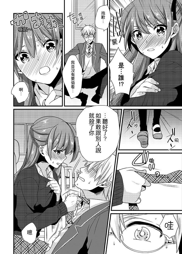 [Hashimoto] Tenkou Shonichi ni… Kyoushitsu de Hitori Ecchi Mirare chatta !? | 轉學第一天⋯在教室裡自慰被看到了！？ [Chinese] page 9 full