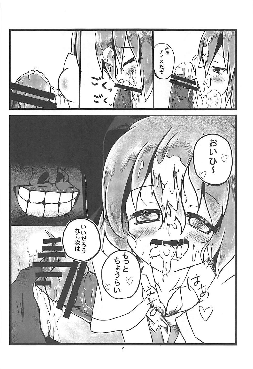 (CT21) [Yuuen Floor (Keishiki)] Soto no Sekai wa Kowai (Touhou Project) page 10 full