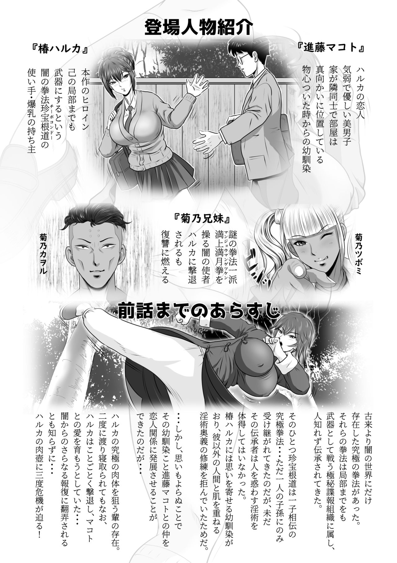 [NTR System] Netorare osananajimi Haruka-chan kiki san-patsu! ! page 2 full