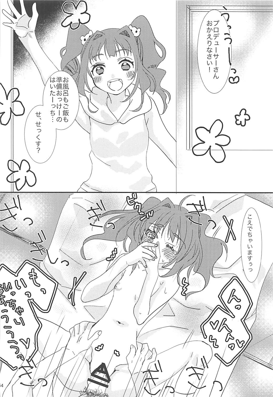 (C92) [Ryuukakusan Nodoame (Various)] Sokuochi 2-koma Goudou Sono 2 Zettai ni Sokuochi 2-koma nante Itashimasen (THE IDOLM@STER CINDERELLA GIRLS) page 53 full