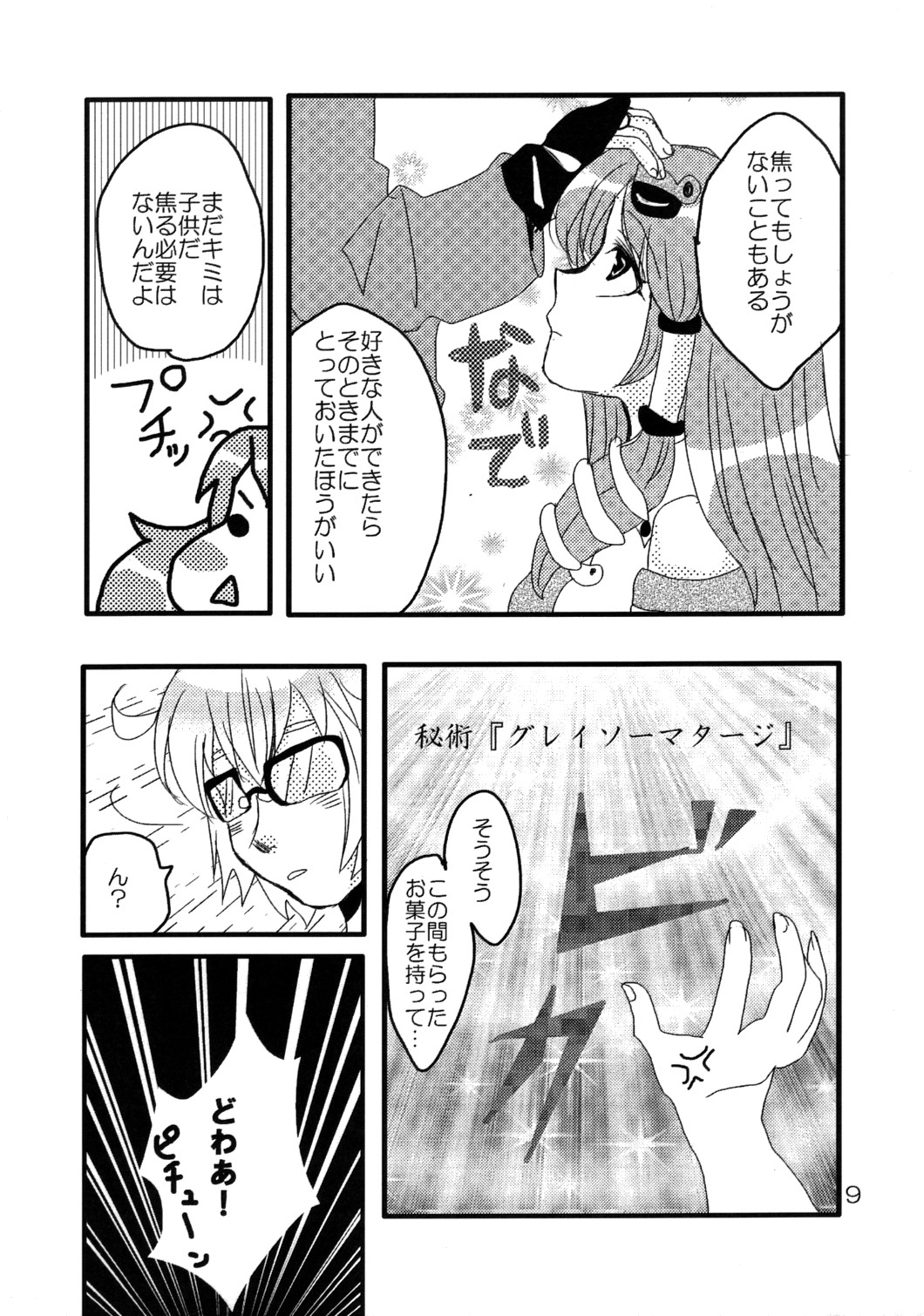 (C74) [Feriko Misshitsu] Kimi wa Uruwashi (Touhou) page 10 full