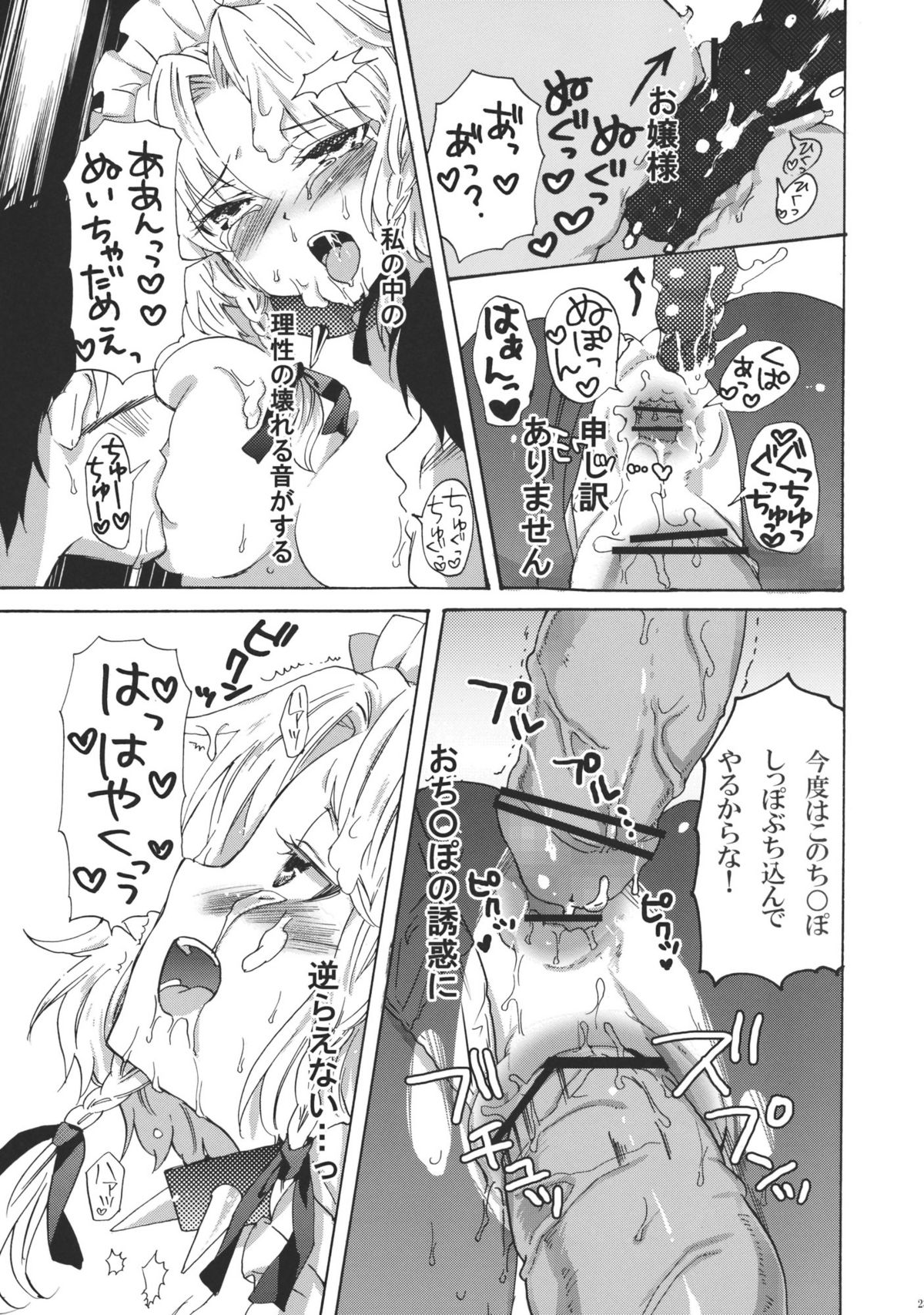 (C79) [Uminari (Narumi)] Inu ni Natta Sakuya-san Ge (Touhou Project) page 23 full