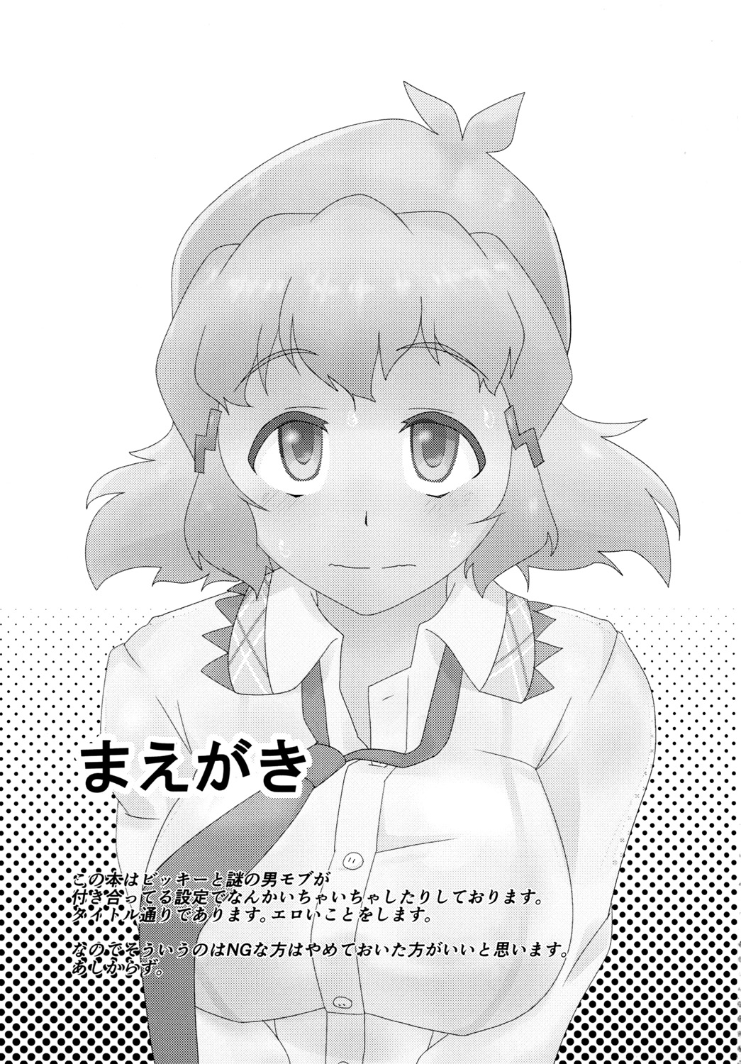 [Kamatsukatei] Vicky to Icha Love Ecchi Suru Hon (Senki Zesshou Symphogear) [Digital] page 2 full