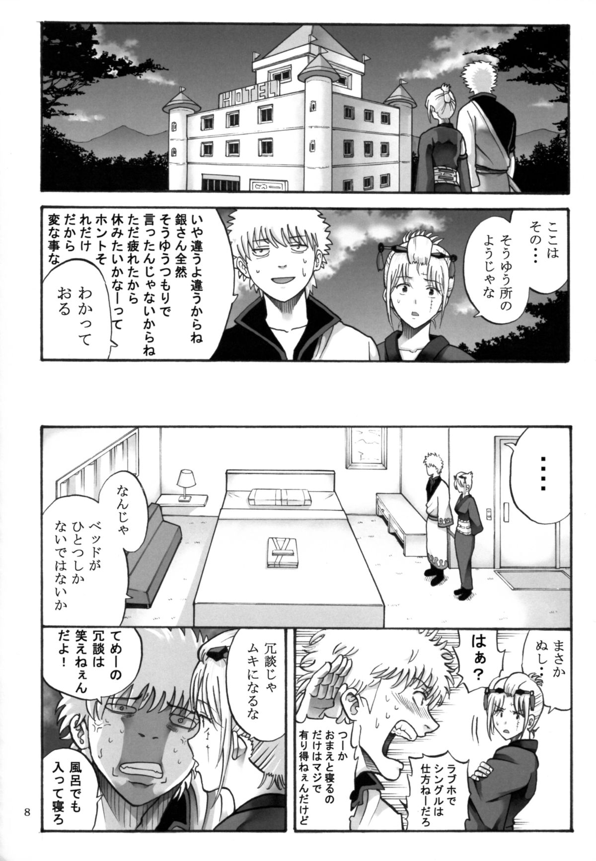 [Katsuobushi (Horie)] Tsukuyo-san ga Iyarashii Koto o Sarete Shimau Hanashi 5 (Gintama) page 8 full
