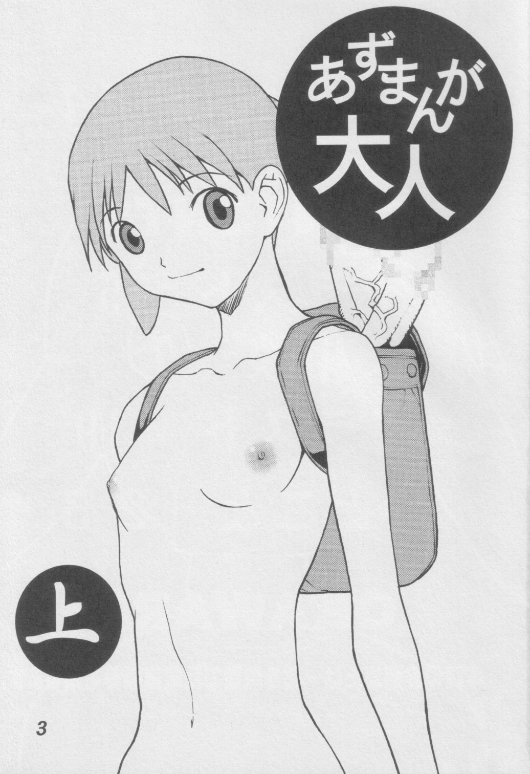 [Dragon Goya (Okawari)] Azumanga Otona Ue (Azumanga Daioh) page 2 full