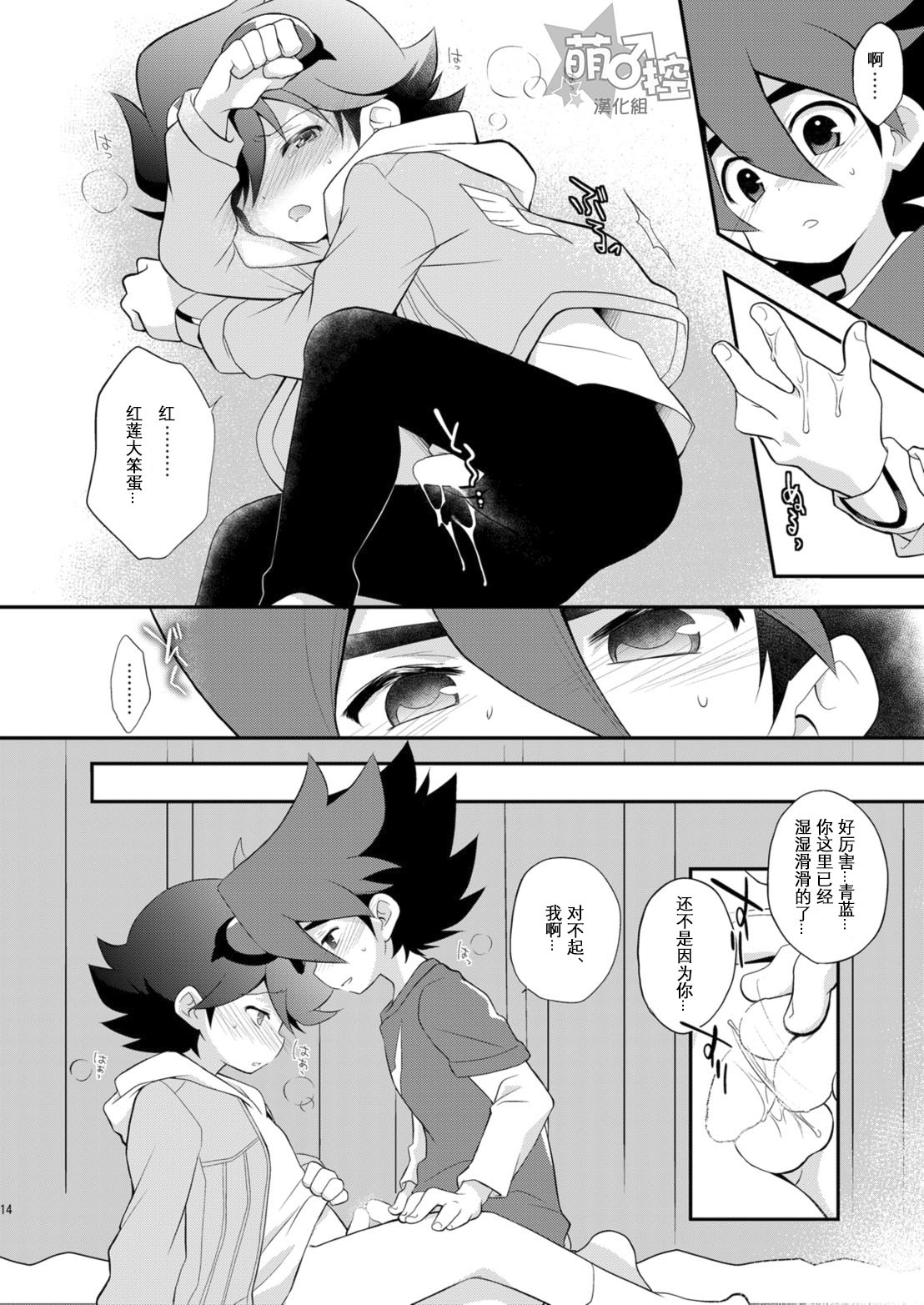 [Takemaruya (Takenoko)] Kongara Construction (Tenkai Knights) [Chinese] [萌控漢化組] [Digital] page 13 full