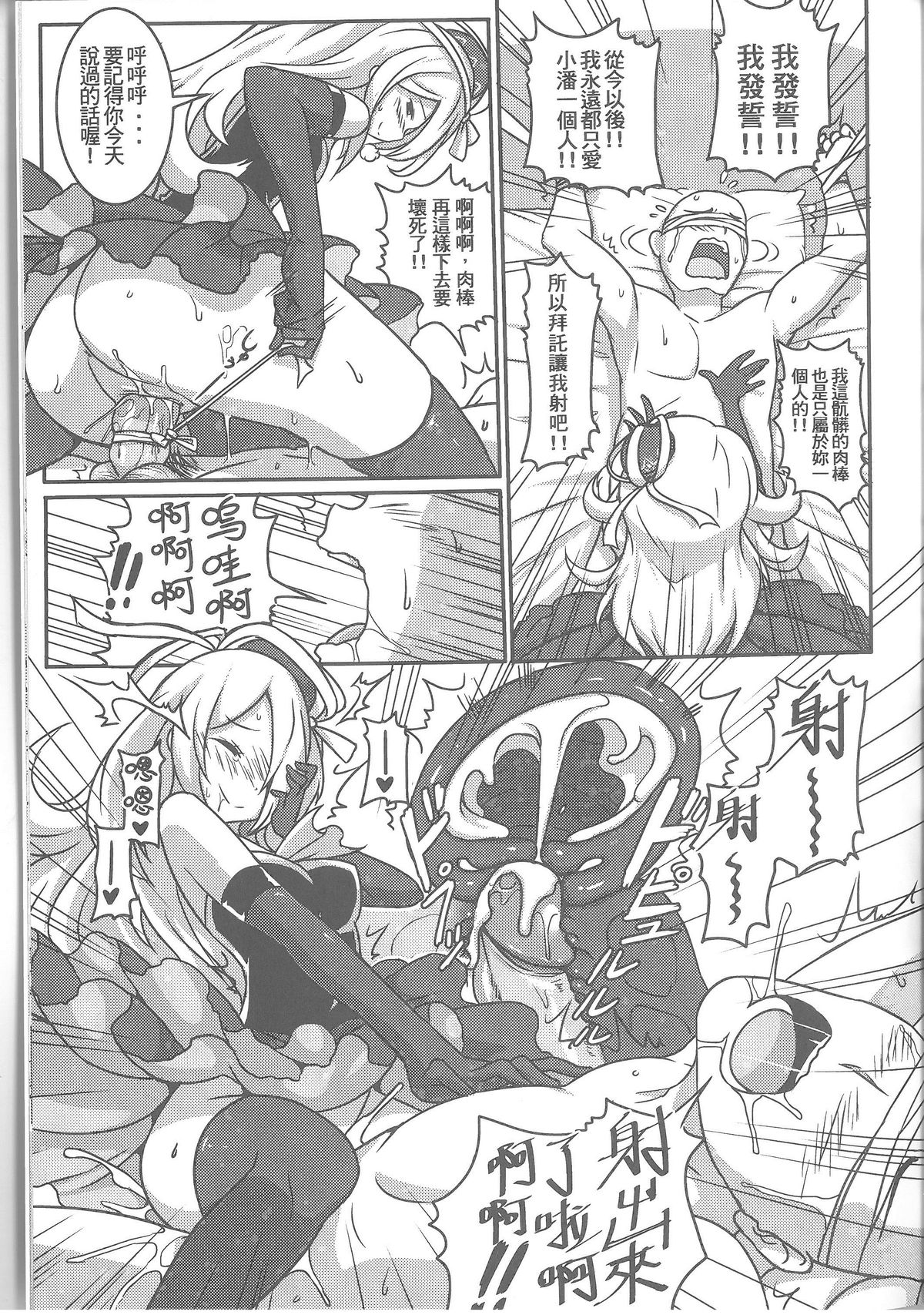 (FF25) [Seikan Nekoguruma (Zax)] Megami Puzzle SexFes 2 (Puzzle & Dragons) [Chinese] page 20 full