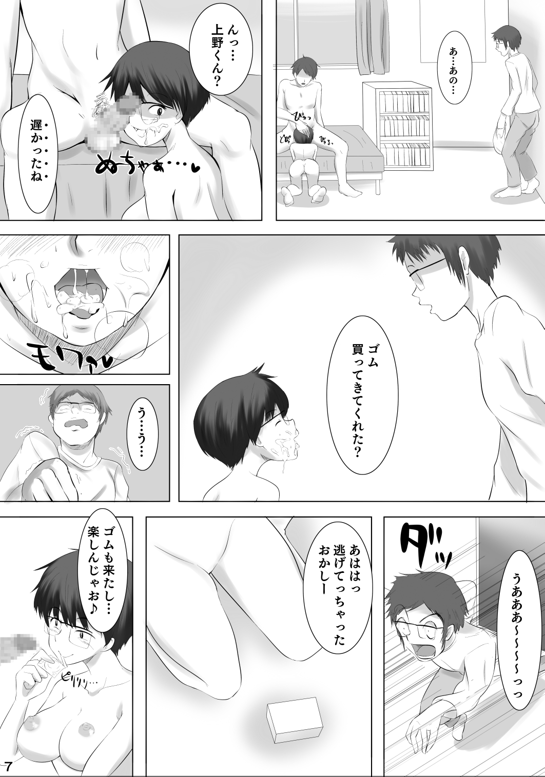 [Poppenheim (Kamisyakujii Yubeshi)] Kanojo ga Hoka no Otoko wo Eranda Riyuu X (Nazo no Kanojo X) [Digital] page 8 full