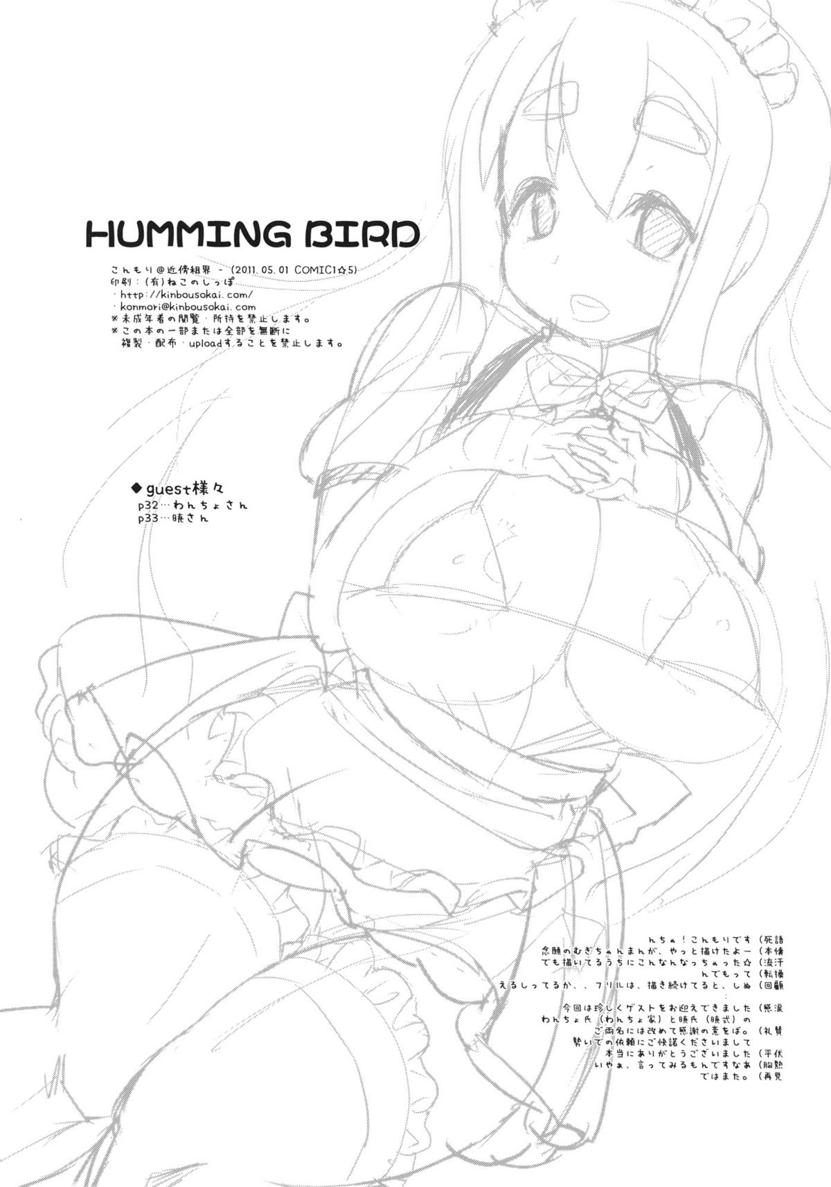 (COMIC1☆5) [Kinbou Sokai (Konmori)] HUMMING BIRD (K-On!) page 34 full