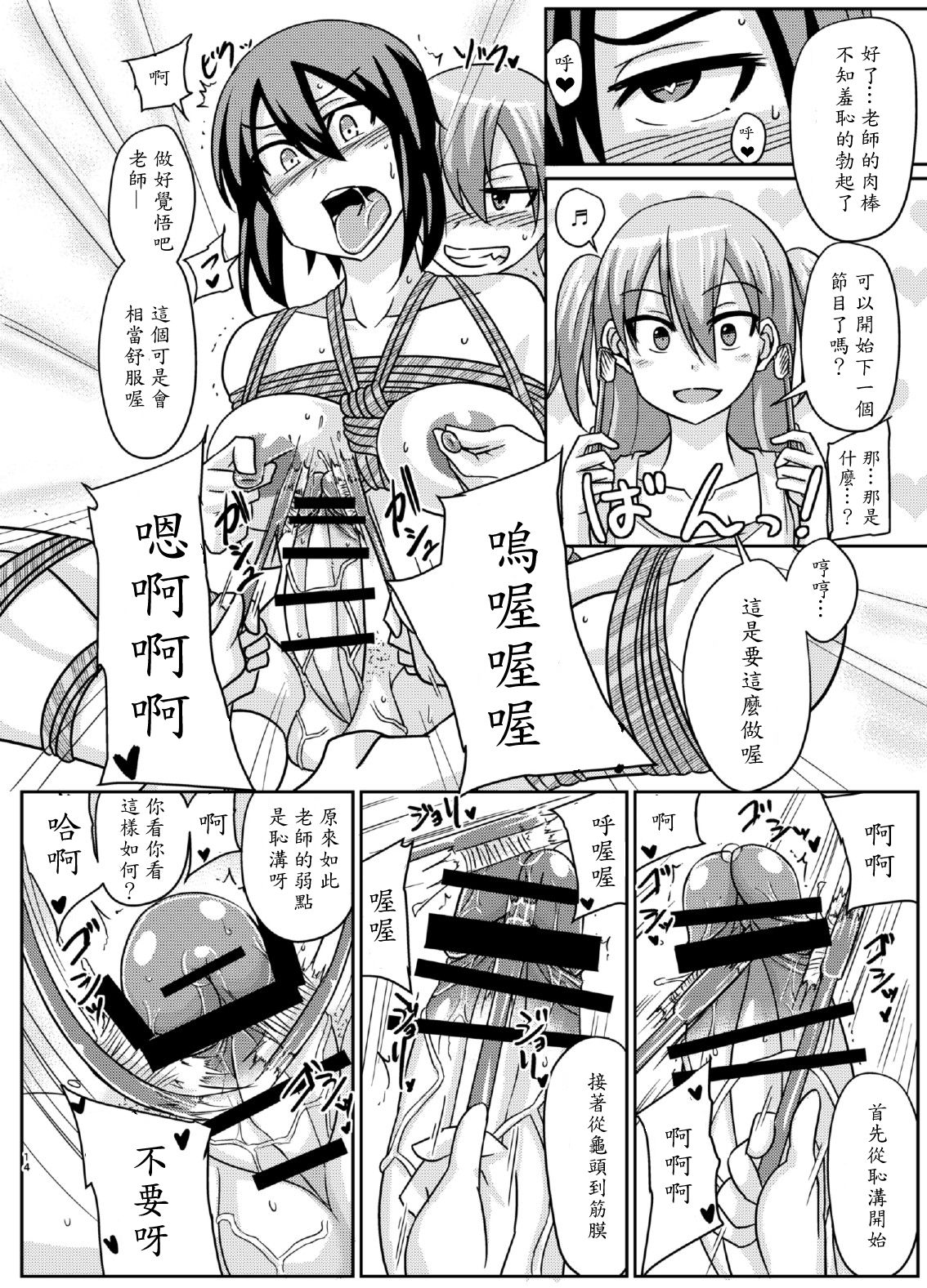 (Futaket 11.5) [Rock Steady (Suzurame)] Futabuta [Chinese] [輝夜漢化] page 14 full