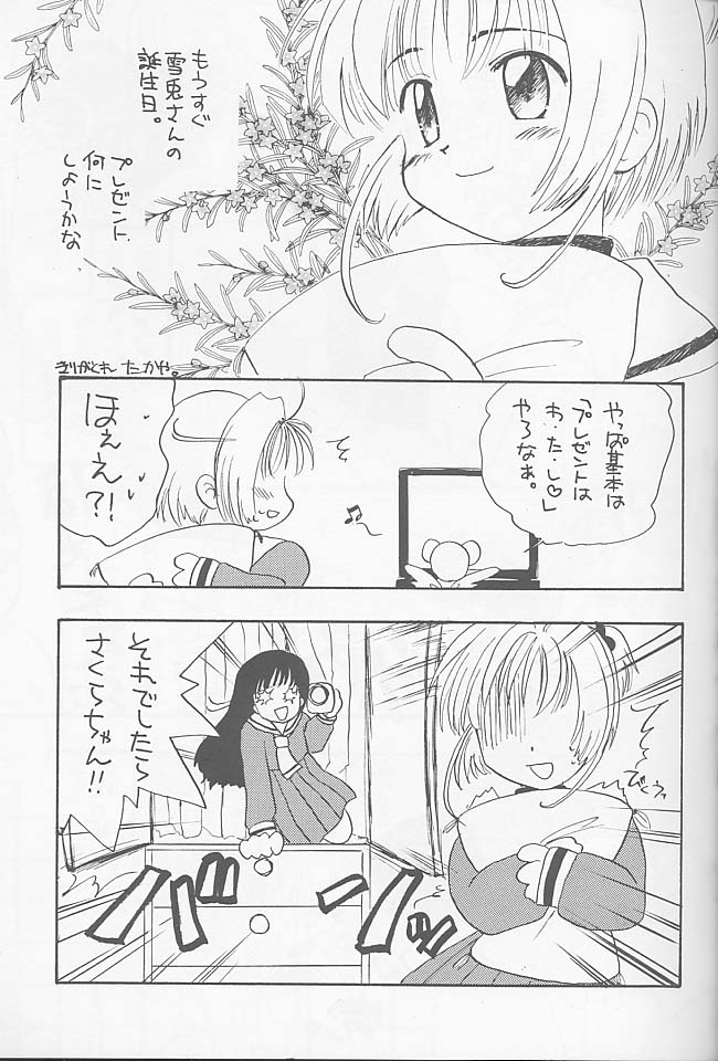 [Happy Toy (Araki Ryuji)] Raspberry Time (Card Captor Sakura) page 19 full