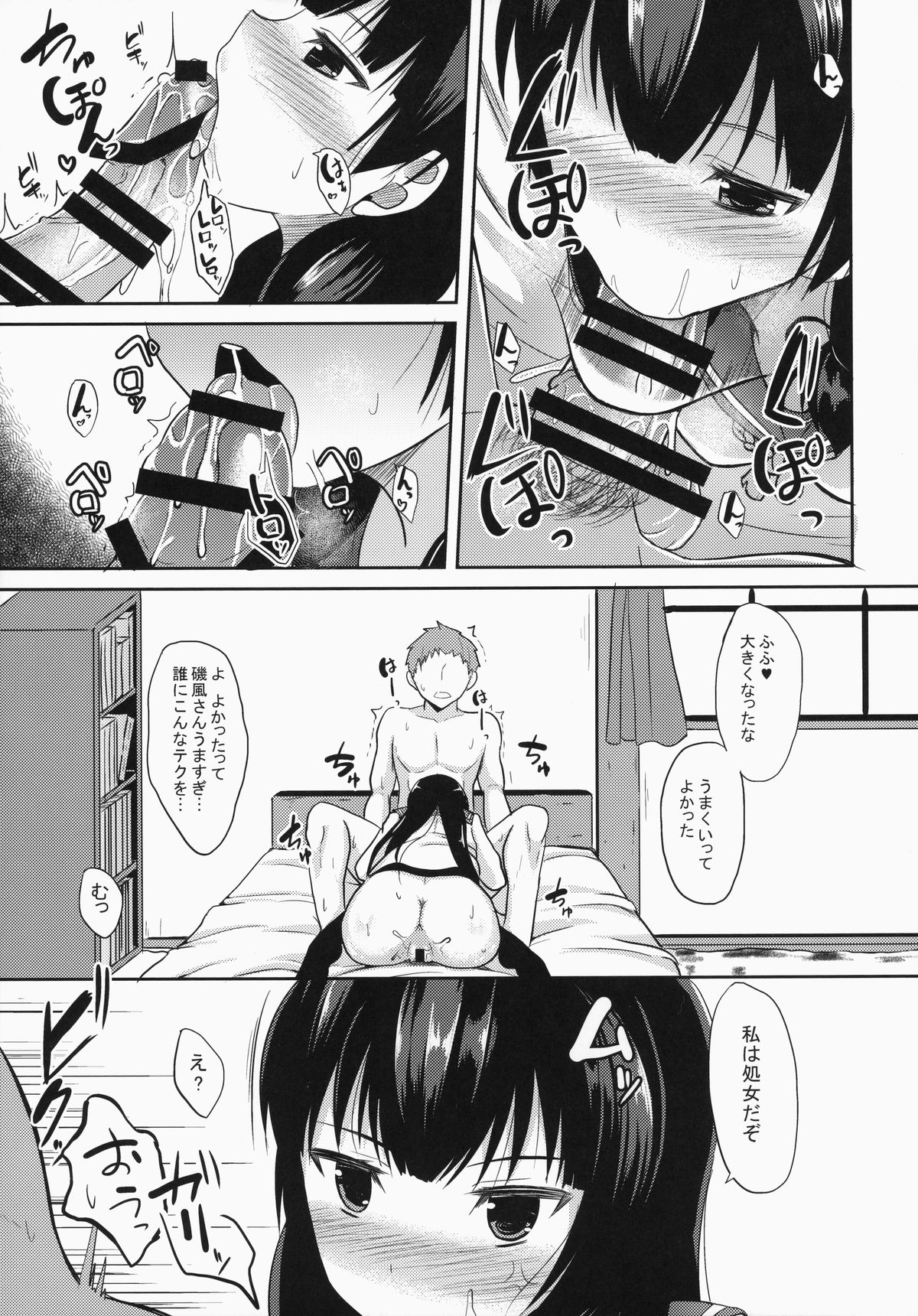 (C87) [Neko no Kone (Takeyu)] Shiawase no Tukurikata (Kantai Collection -KanColle-) page 12 full