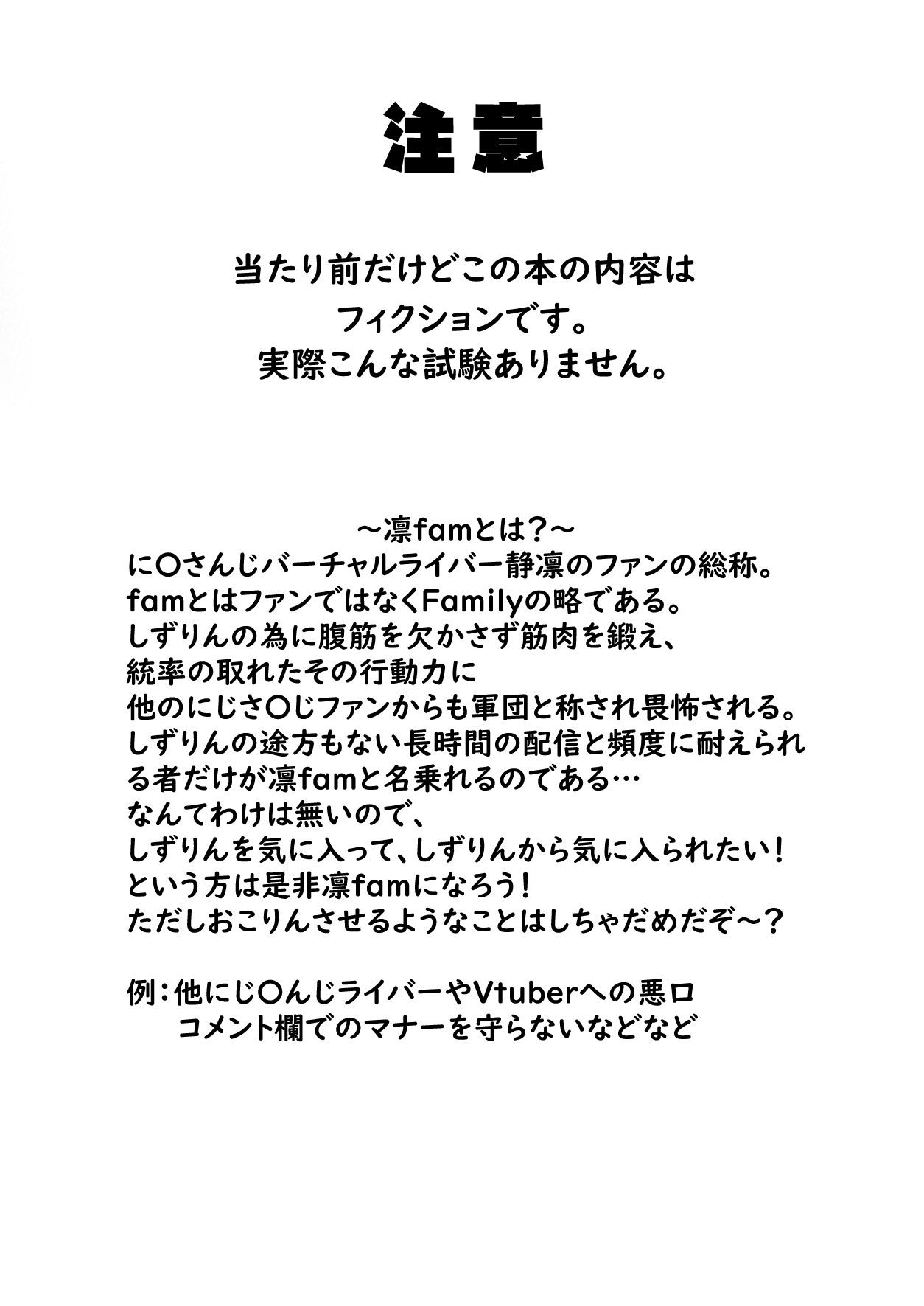 [UU-ZONE (nuezou)] Rin to Shite fam no Gotoku ~Oidemase Rinfam Nyuutai Shiken~ (Nijisanji) [Digital] page 3 full