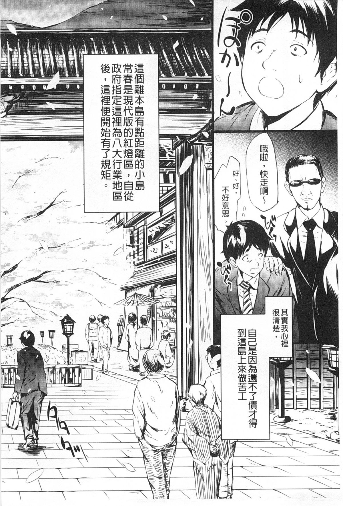 [Shiki Takuto] Tokoharu no Shoujo-tachi | 常春的少女們啊 [Chinese] page 7 full