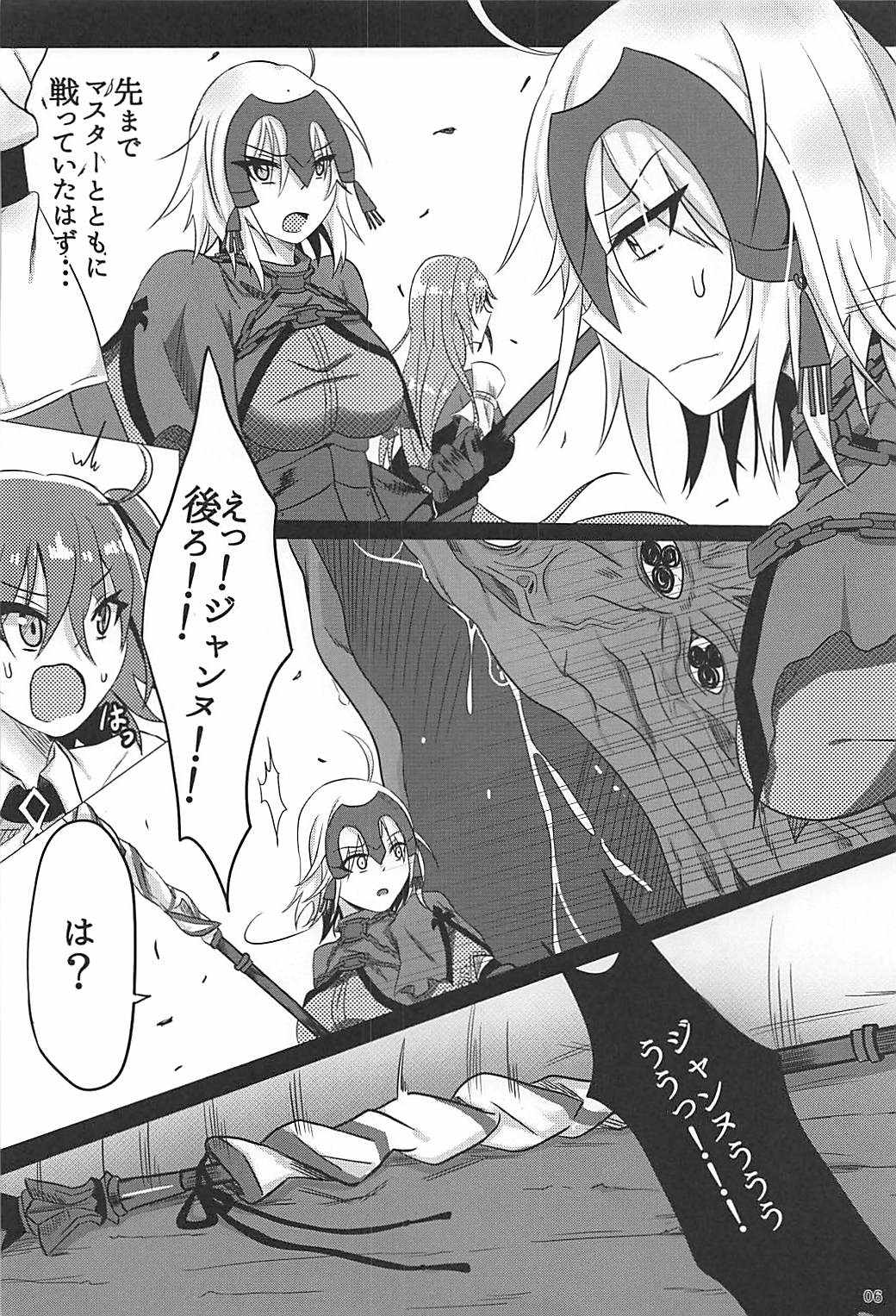 (COMIC1☆12) [Takaya (Takanaru)] Ochitemo Kairaku ni wa Maketakunai (Fate/Grand Order) page 5 full