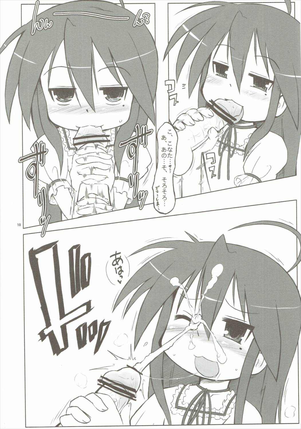 (C72) [Kanmidokoro USB (Furiri)] Hell Cat (Lucky Star) page 9 full