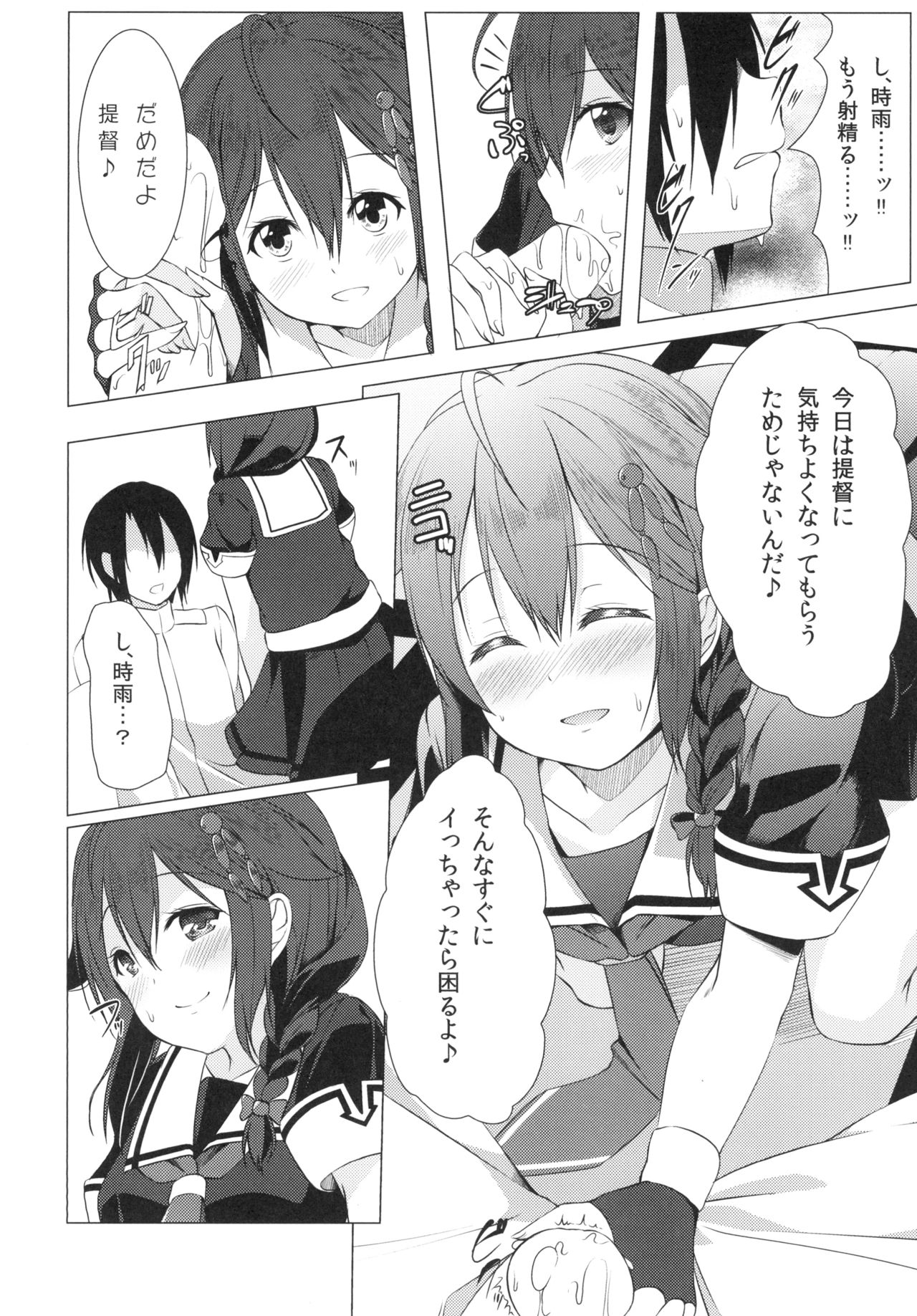 [Idobata Kaigisho (Fried)] Yosame (Kantai Collection -KanColle-) [Digital] page 10 full