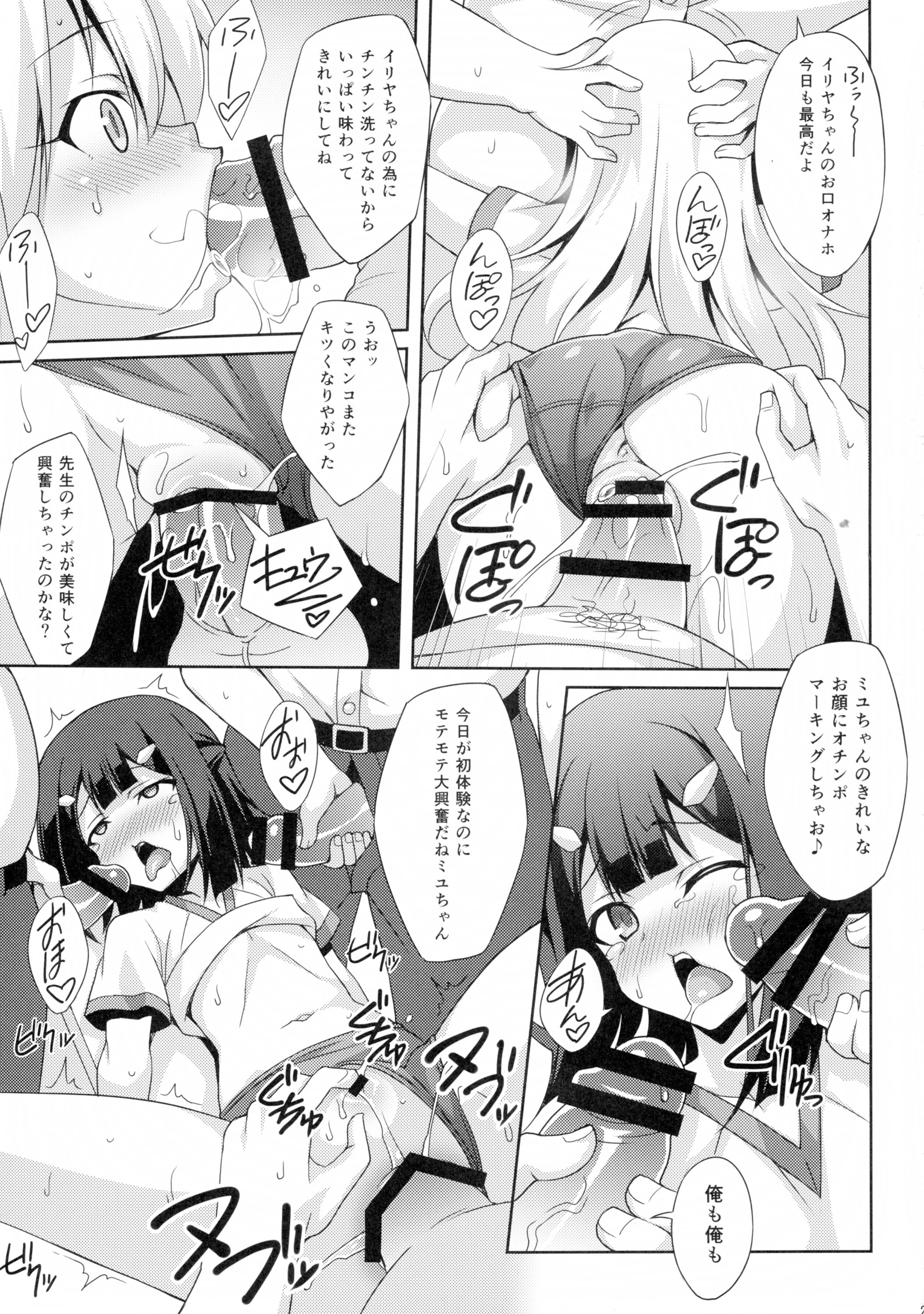 (C89) [LemonMaiden (So-kai)] Kyuusei Maryoku Chuudoku 2 (Fate/kaleid liner Prisma Illya) page 23 full