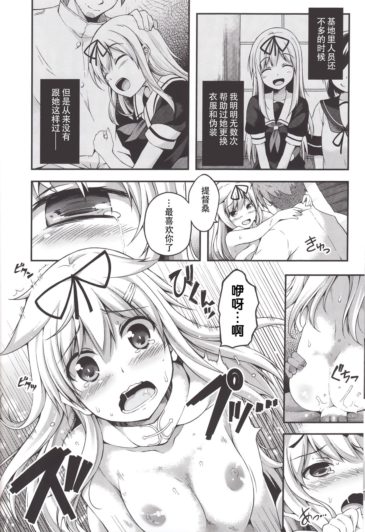 (C88) [Hellfragrance (Utsurogi Angu)] ESTROUS SHOWER! (Kantai Collection -KanColle-) [Chinese] [无毒汉化组] page 11 full