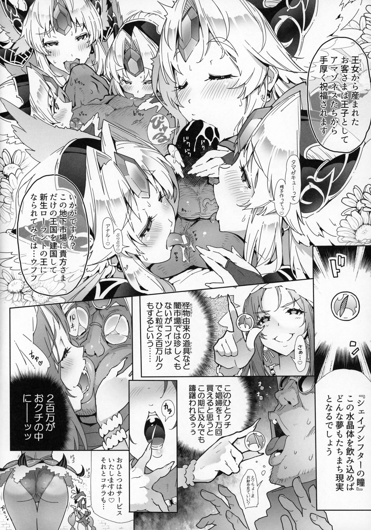 (C97) [ONEGROSS (144)] Seikan Densetsu TRIAEZ of NAMA (Seiken Densetsu 3) page 9 full