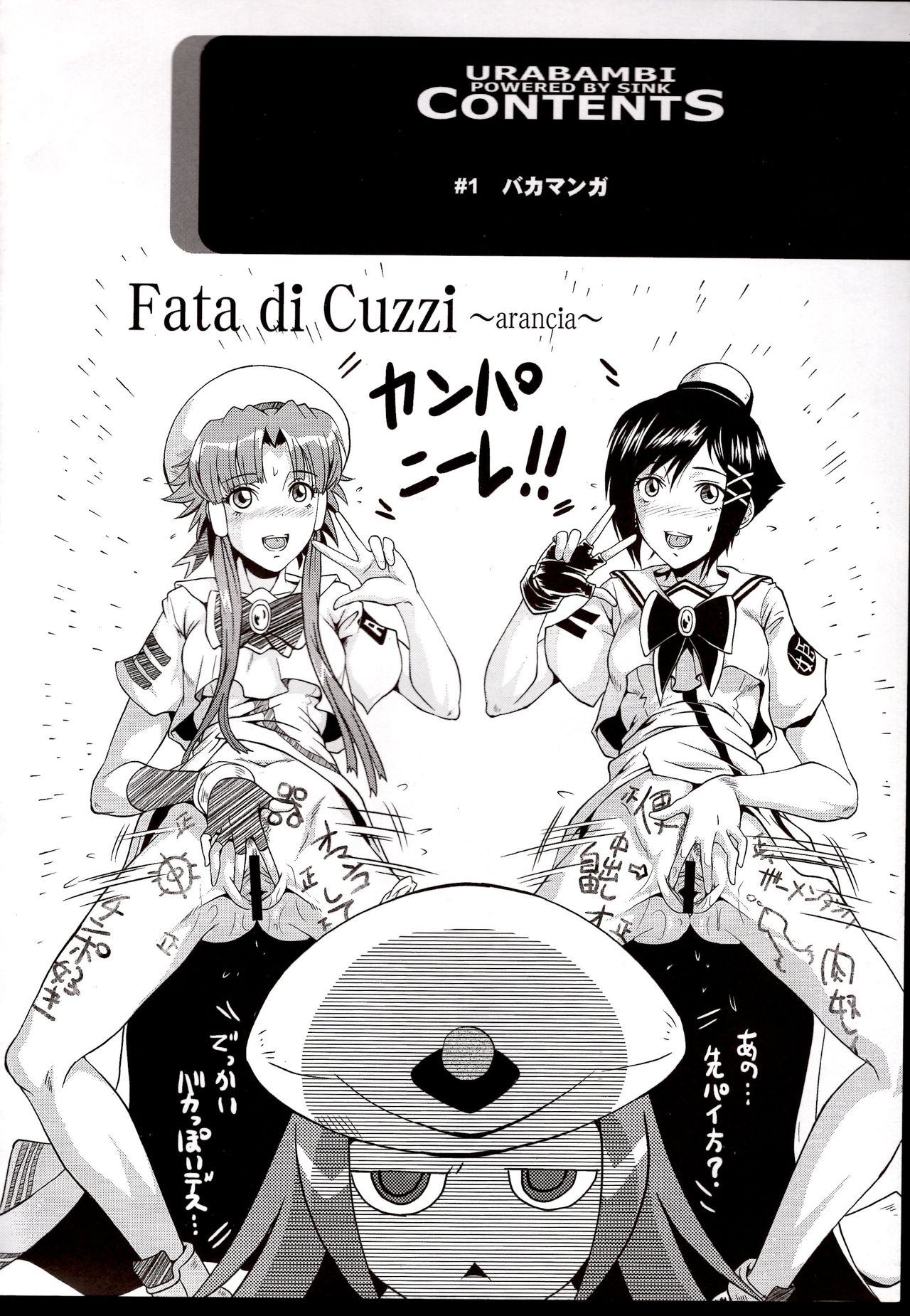 (C76) [Urakata Honpo (SINK)] Urabambi Vol. 39 -Fata di Cuzzi~arancia~- (ARIA) page 3 full