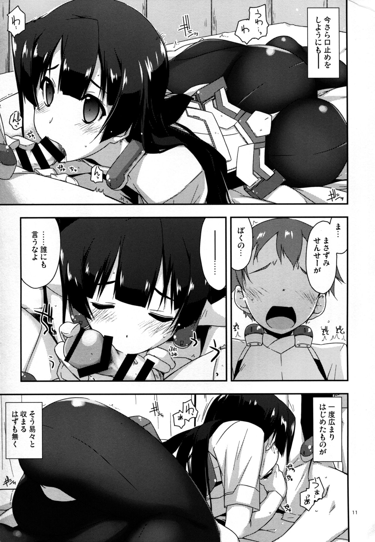 (Dai 10 Kai Chikashiki Shinkou no Tame no Doujinshi Kouzu Kai) [Angyadow (Shikei)] Onegai! Masazumi Sensei (Kyoukai Senjou no Horizon) page 11 full