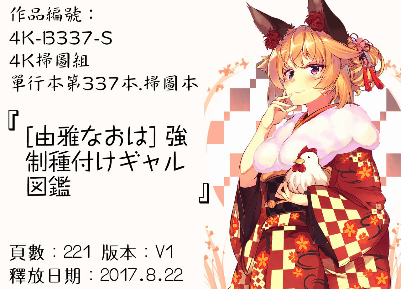 [Yuiga Naoha] Kyousei Tanetsuke Gal Zukan - Encyclopedia of GAL about Forced Seeding [Chinese] page 205 full