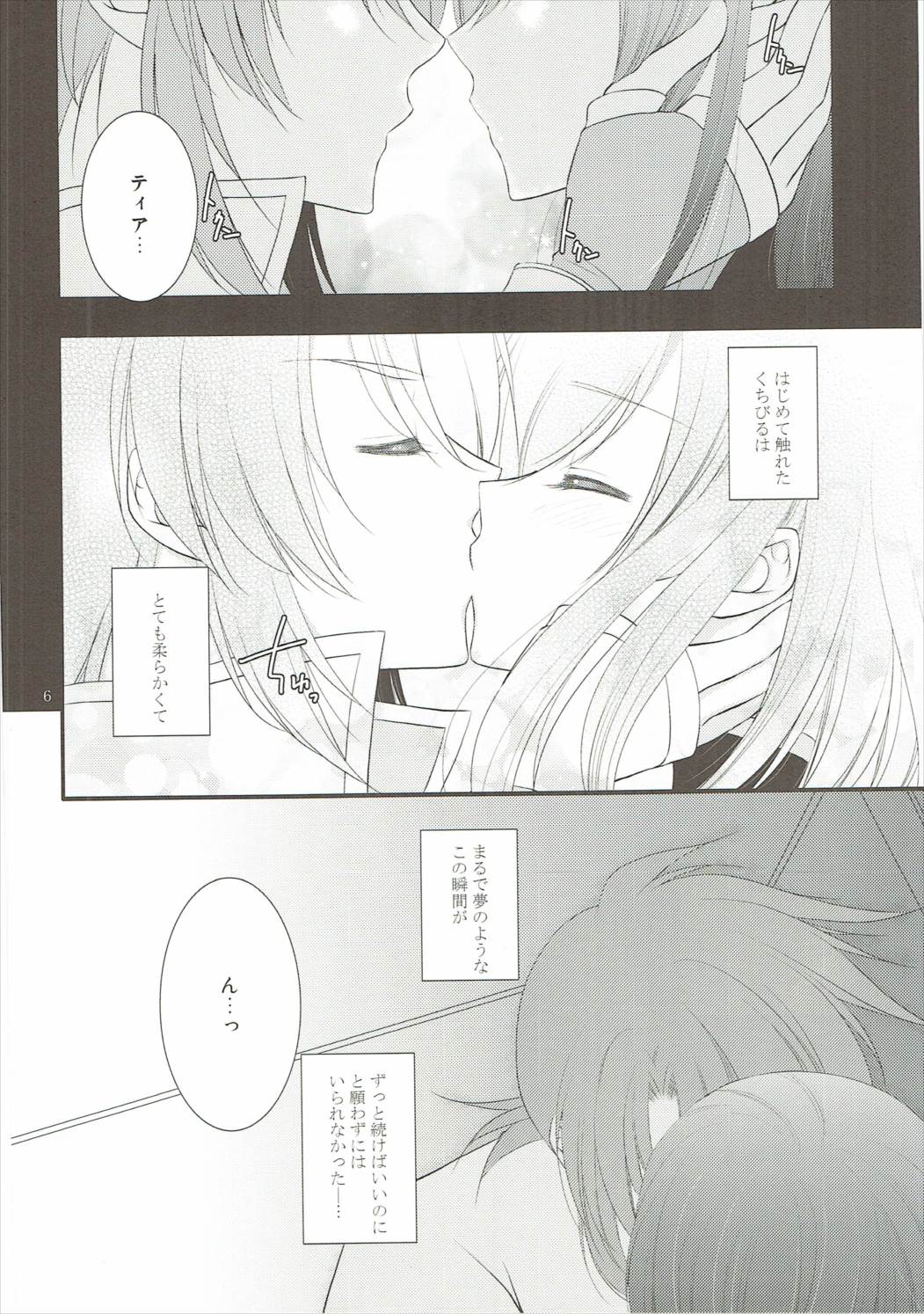 [Petica (Mikamikan)] tears (Tales of the Abyss) page 5 full