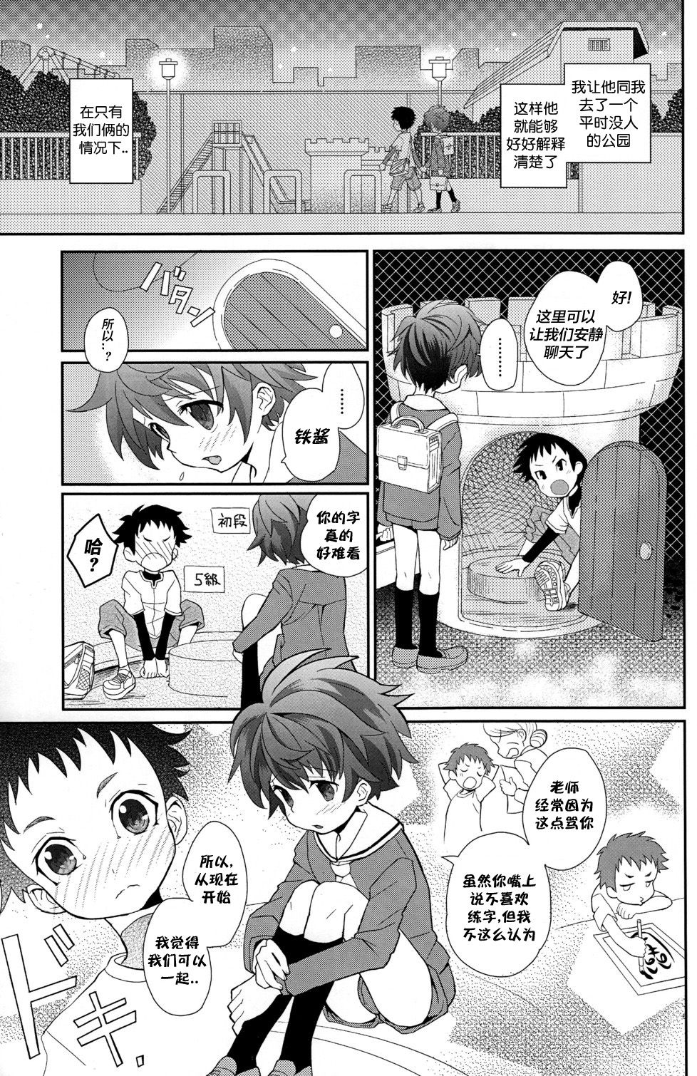 (Shota Scratch 16) [88scones (Sakaki Tsui)] Koizome Kyoushitsu | 沾染爱意的教室 [Chinese] [海棠零个人汉化] page 5 full