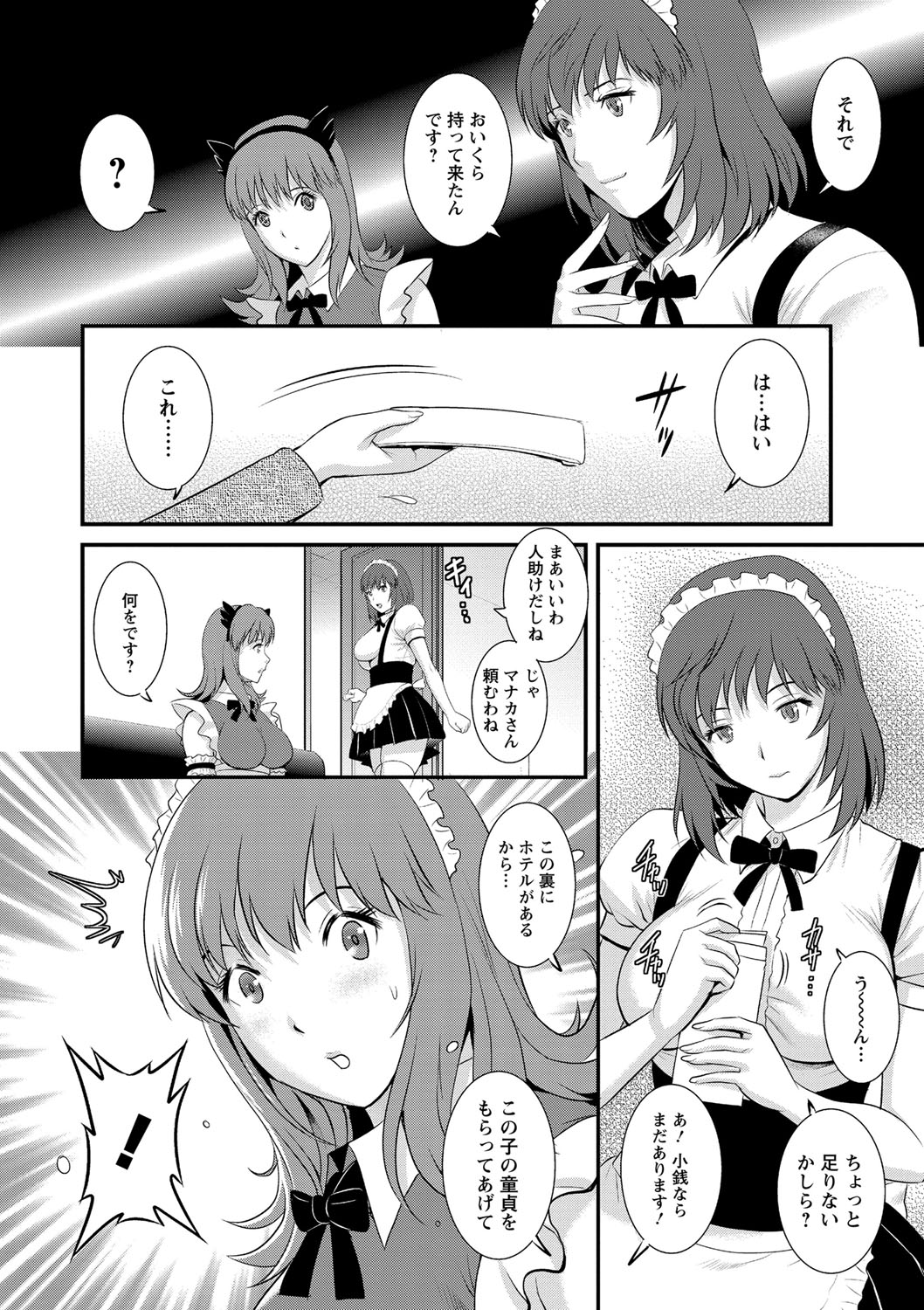 [Saigado] Part Time Manaka-san Wakazuma Enjokousai-ki [Digital] page 14 full