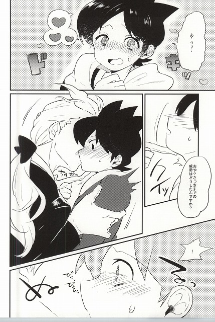 (Shota Scratch SP3) [Enokinoki (Fujinami)] Ore no Shitsuji Desho! ? (Youkai Watch) page 9 full