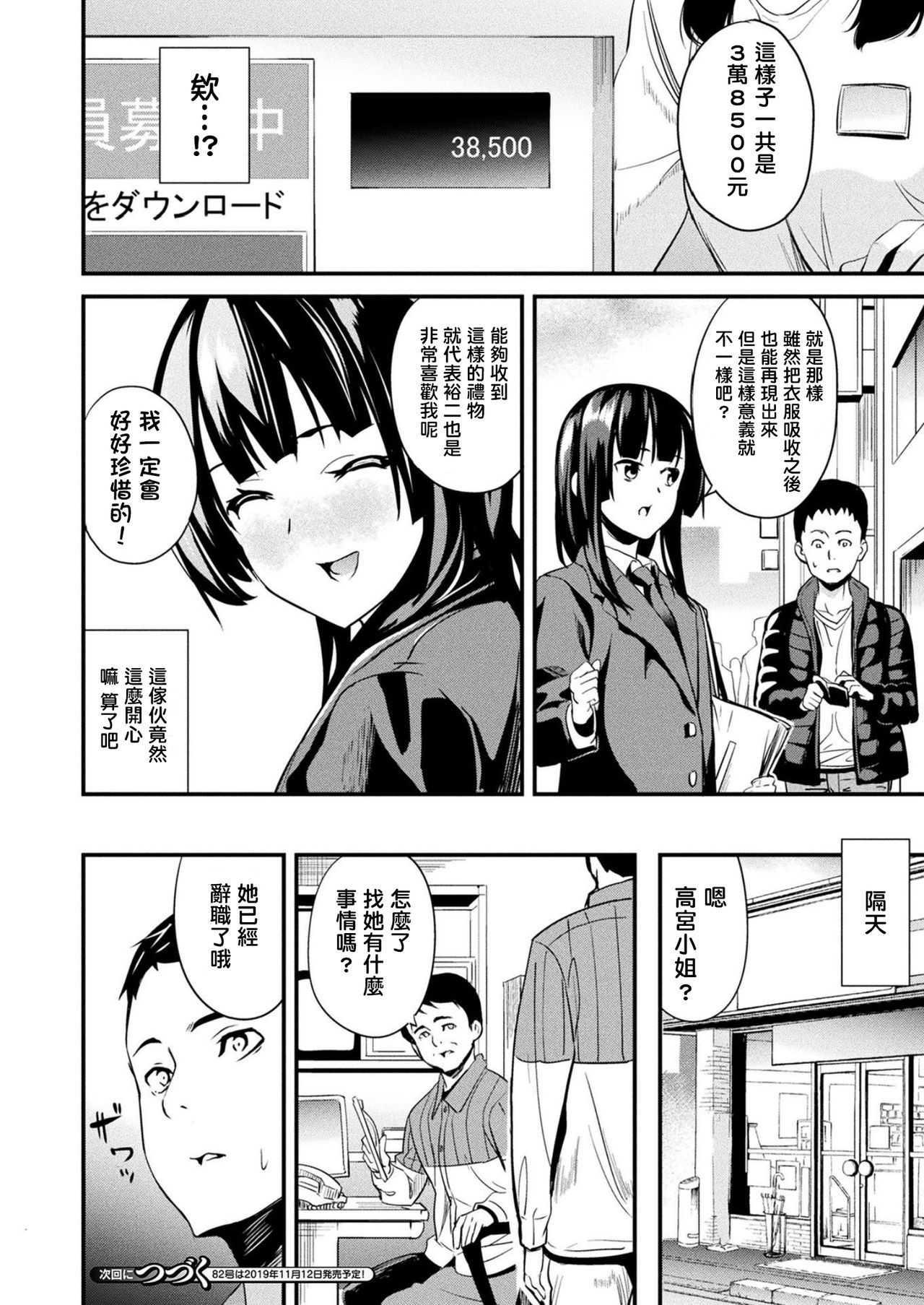 [DATE] Doukyo Suru Neneki CH1~7 [Chinese] [洨五組] [Digital] page 110 full