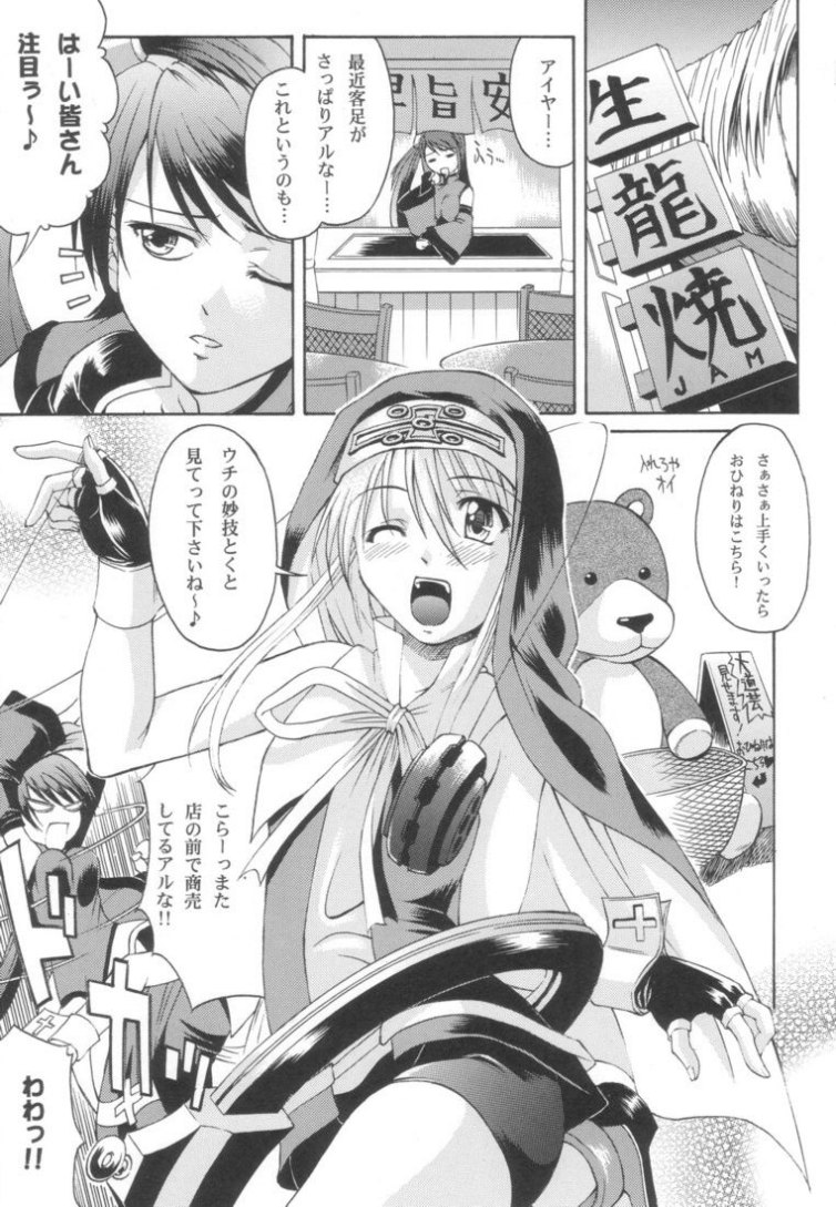 (C62) [Nanairo Koubou (Martan)] XX-Mission (Guilty Gear XX) page 4 full