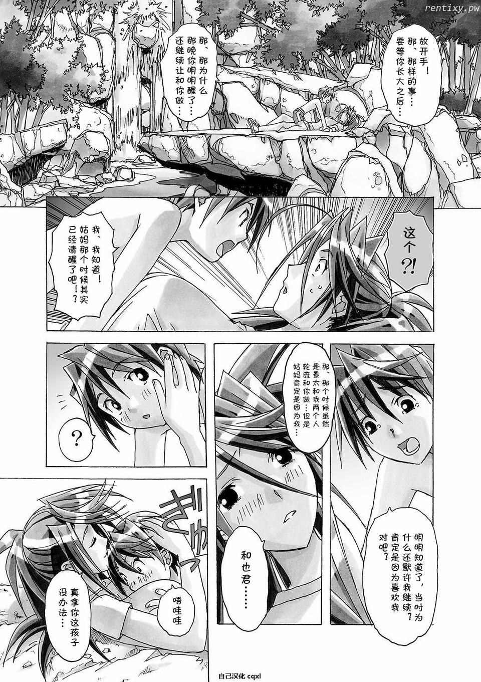 [Otonano Gu-wa (Yamada Tarou (Kamei))] AKANE vol.04 [Chinese][自己汉化cqxl] page 14 full