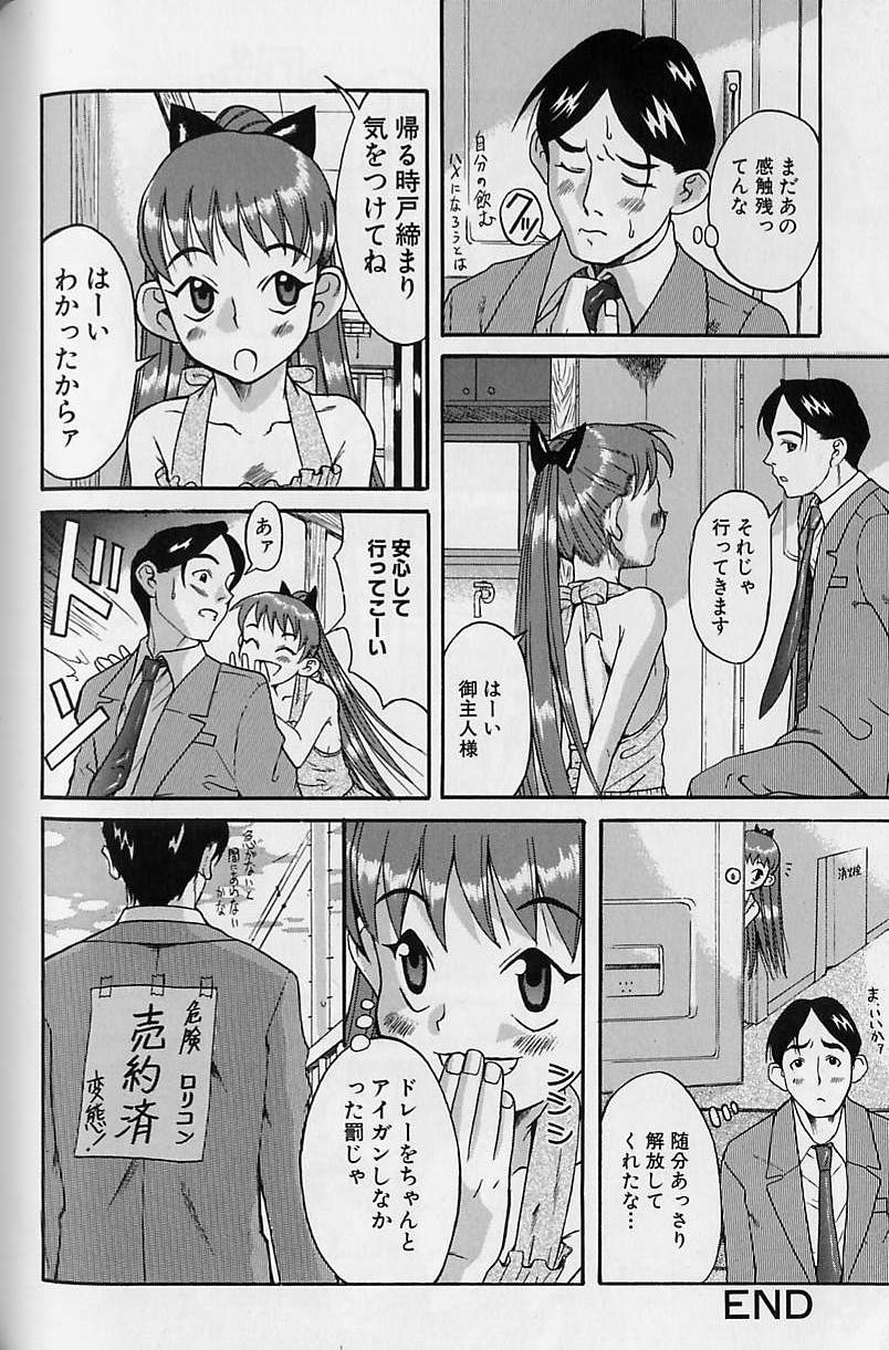 [Eromangaman] Shoujo Zecchou Taiken page 60 full