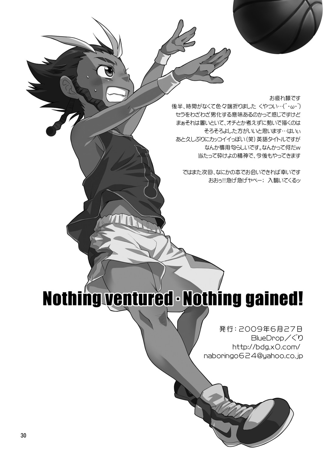 (Shota Scratch 9) [Blue Drop (Guri)] Nothing ventured. Nothing gained! (Basquash!) page 30 full