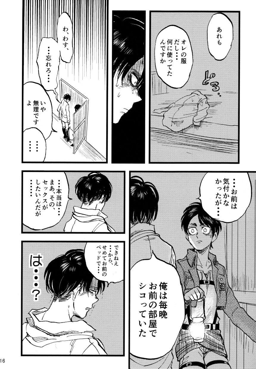 (Dai 6 Kai Hekigai Chousa Haku) [Atsukunare (Kubota)] Shou wa Shou o Kaneru (Shingeki no Kyojin) page 18 full