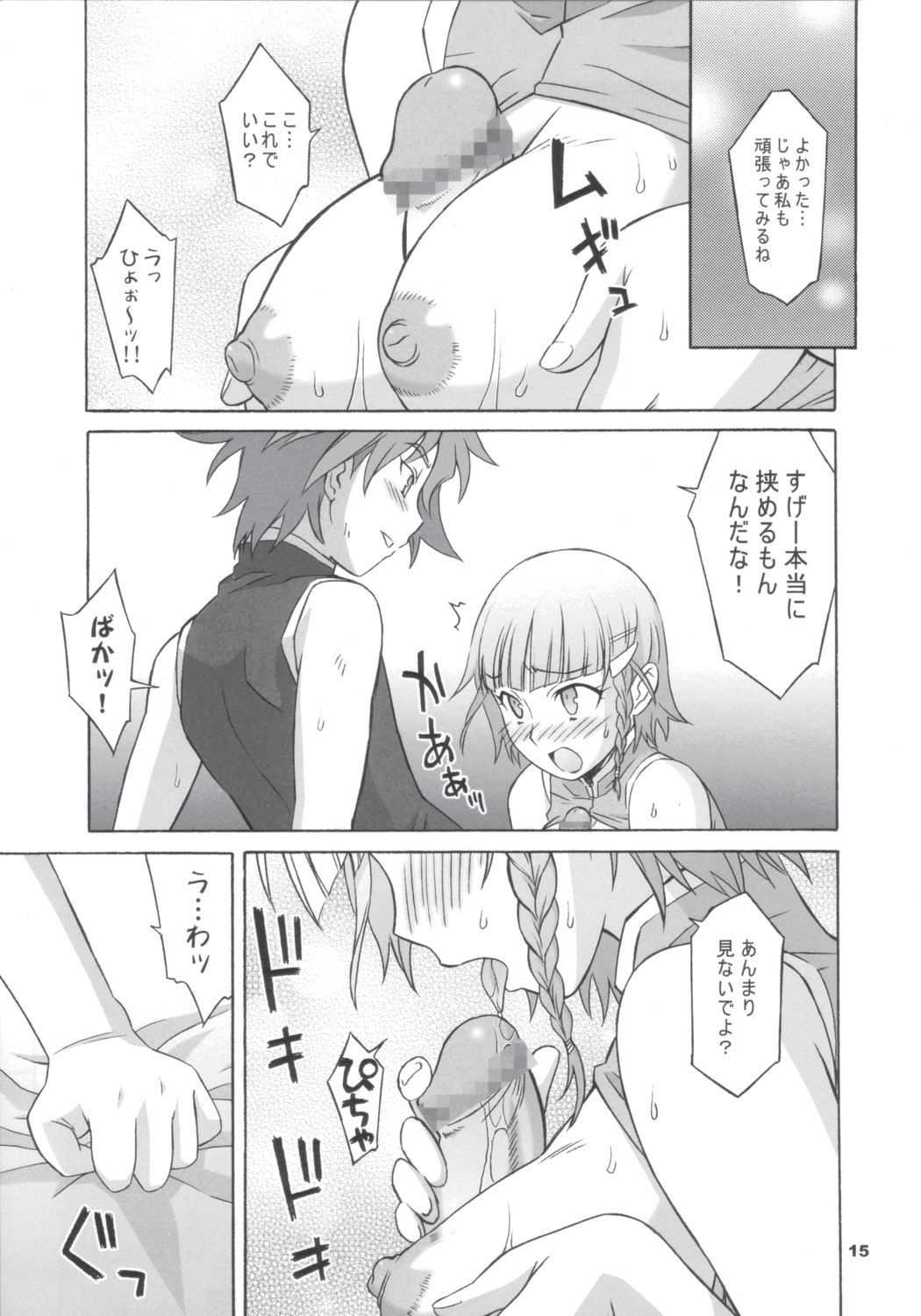 [Wagamama Dou (Shoumaru)] Haga Tama II (Super Robot Wars) page 14 full